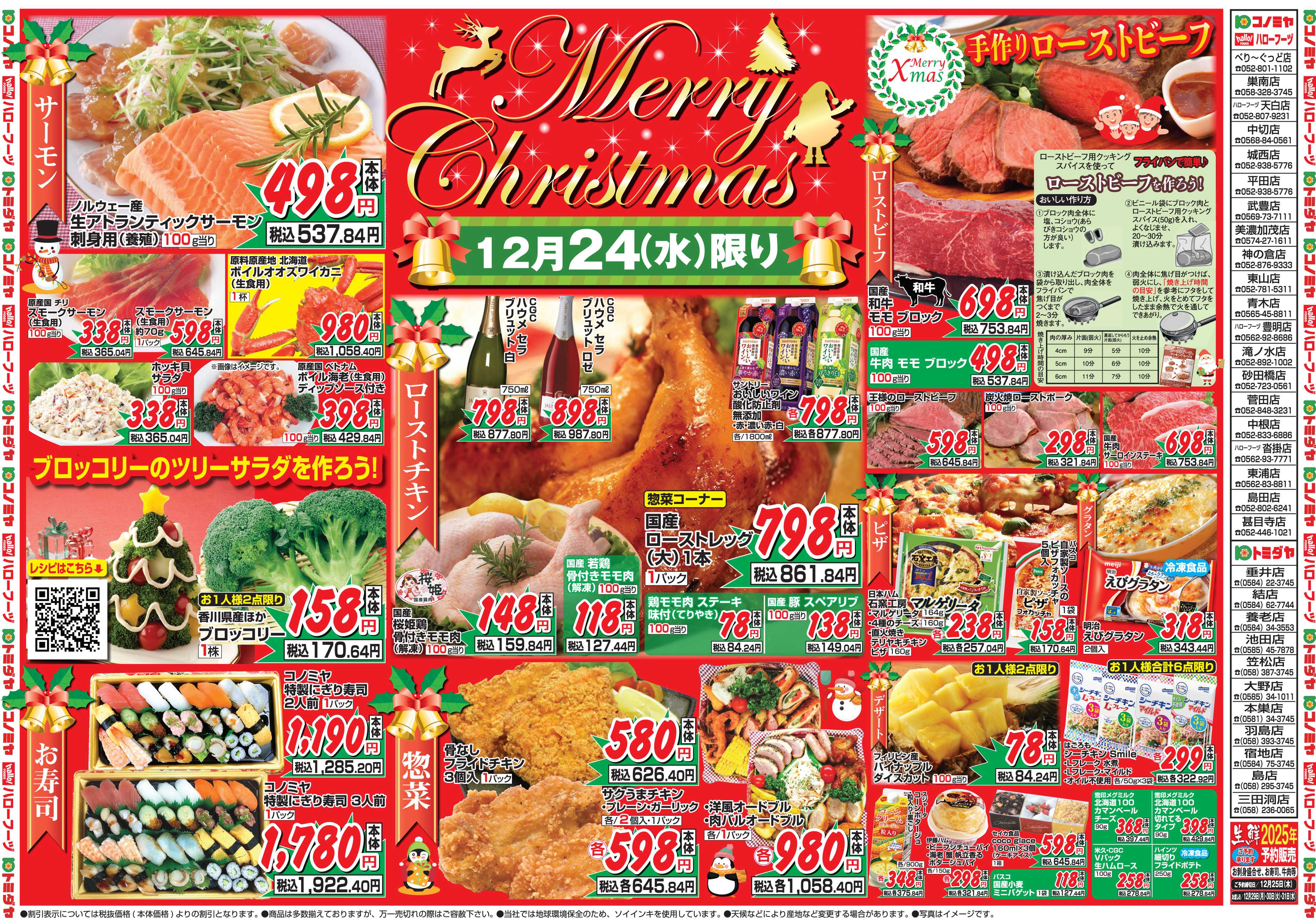 コノミヤ 12月24日号チラシ