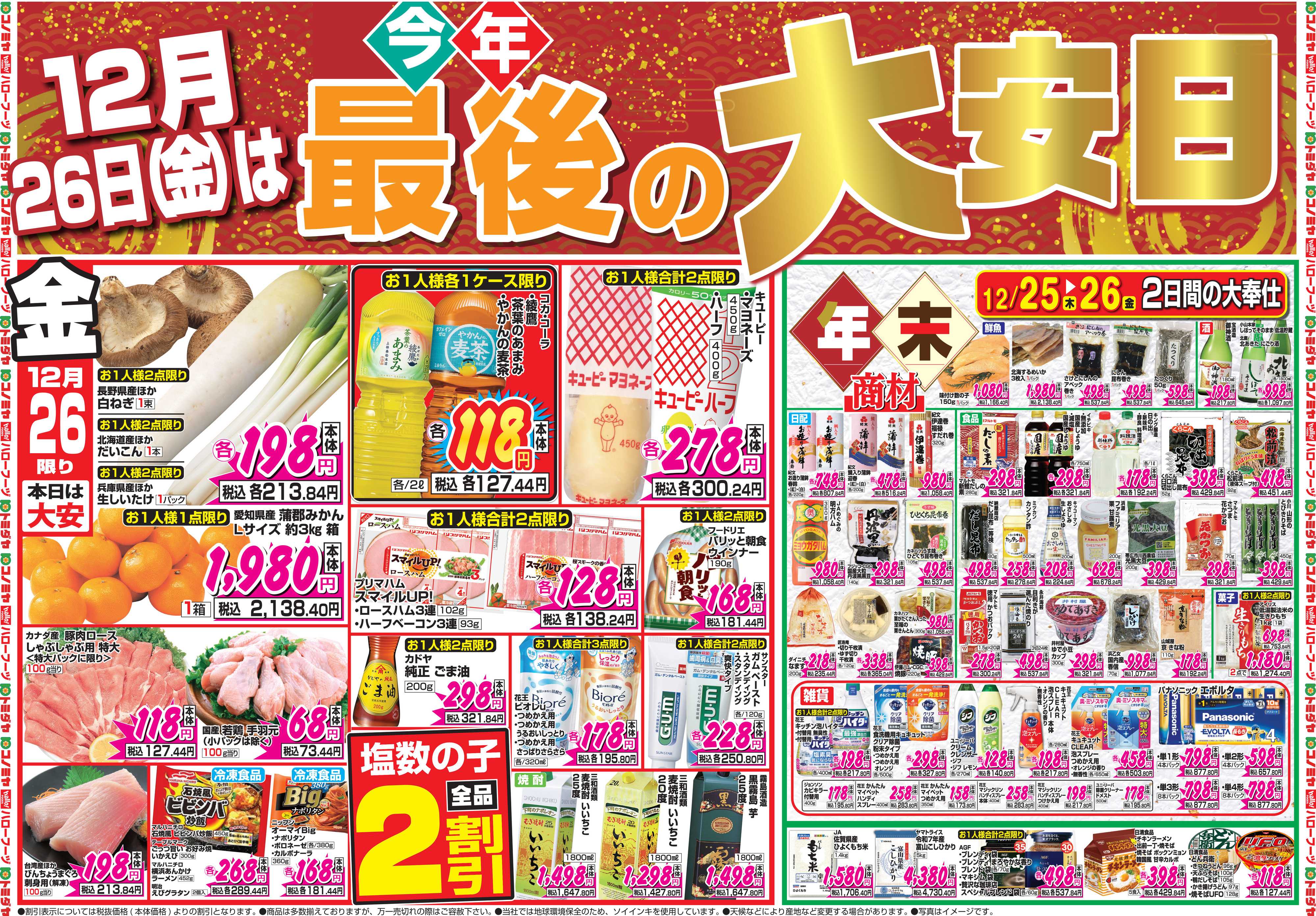 コノミヤ 12月25日号チラシ