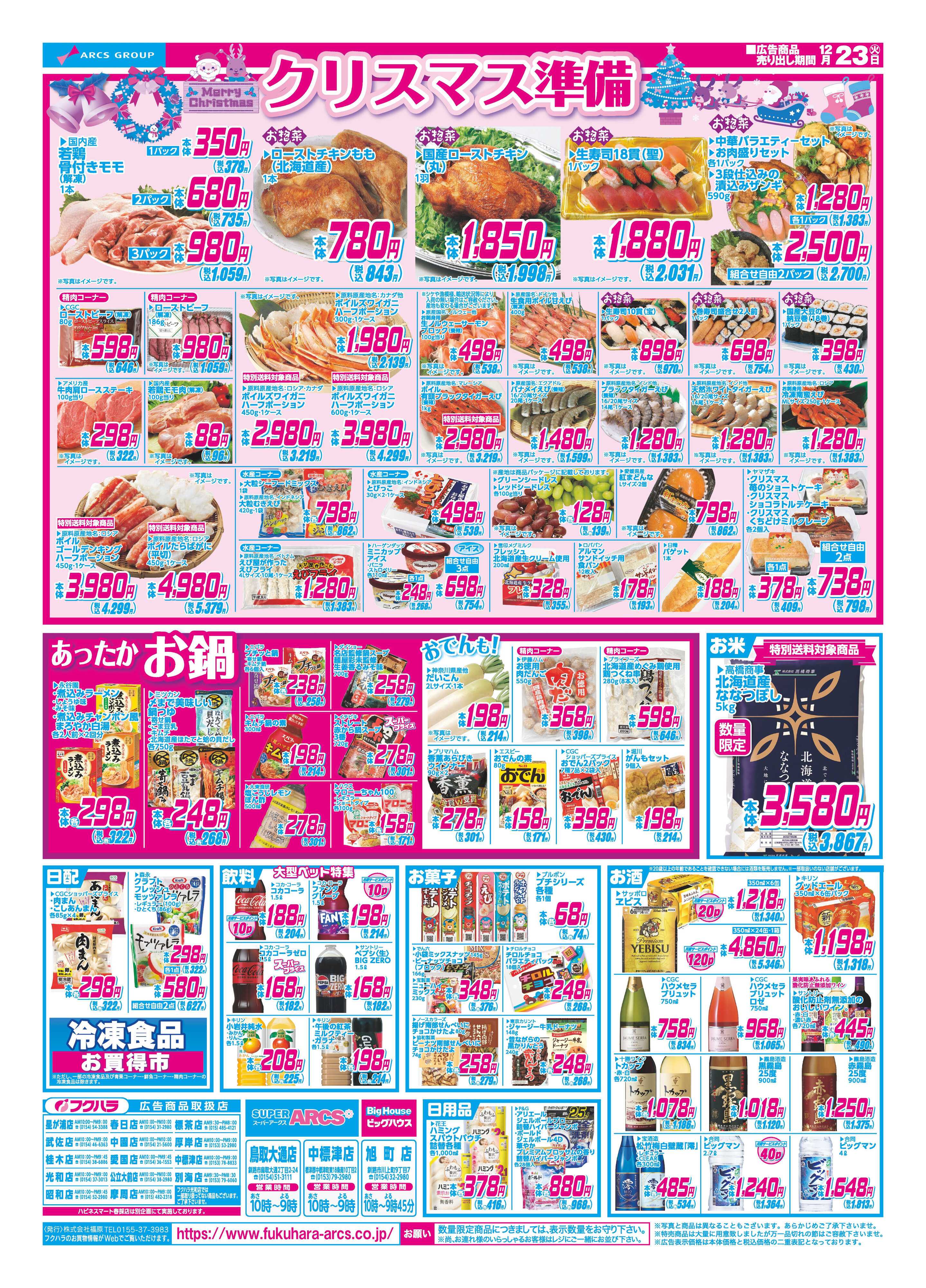 フクハラ 火曜均市　２３日シニア感謝デー５％引