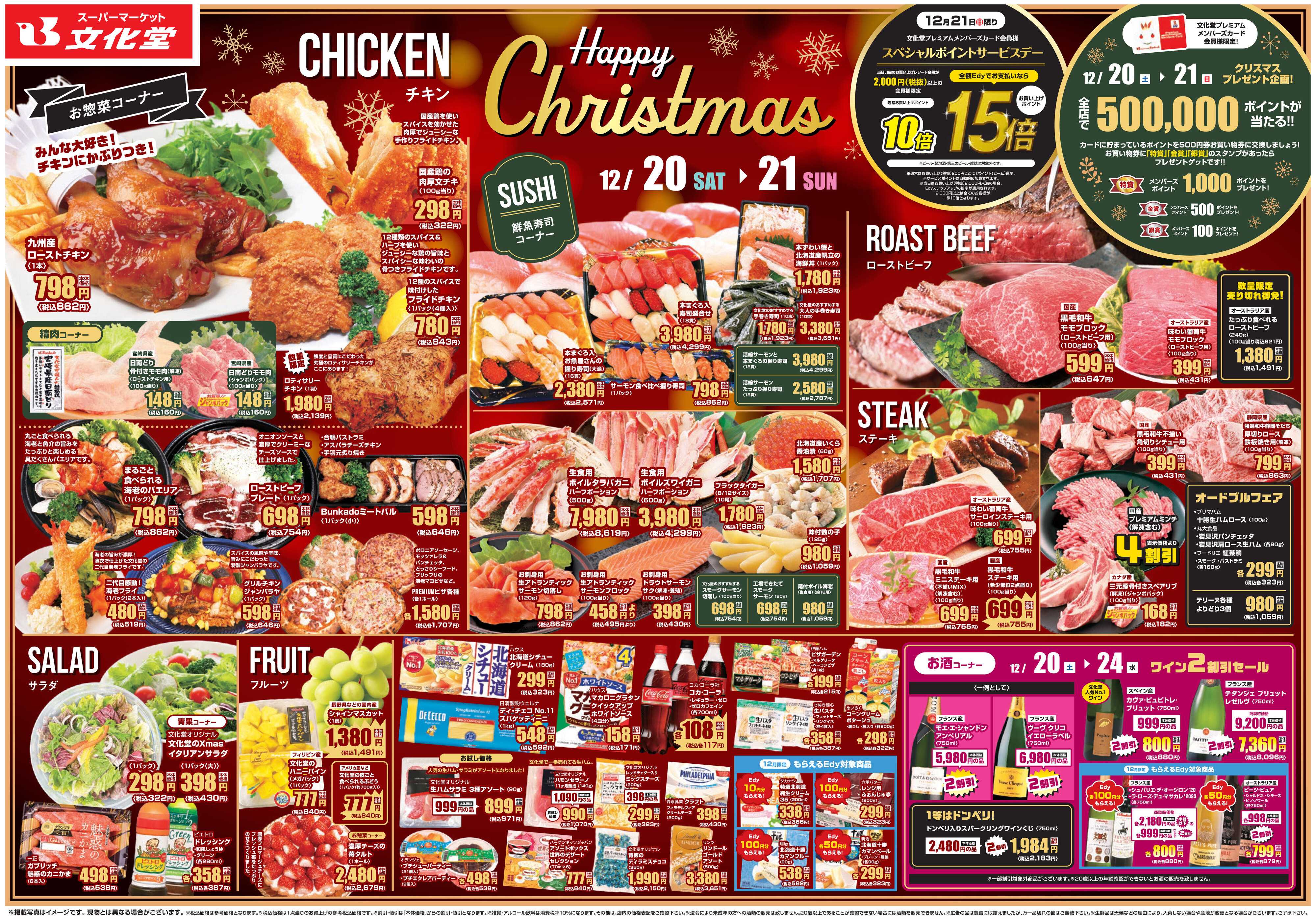 文化堂 Happy Christmas！