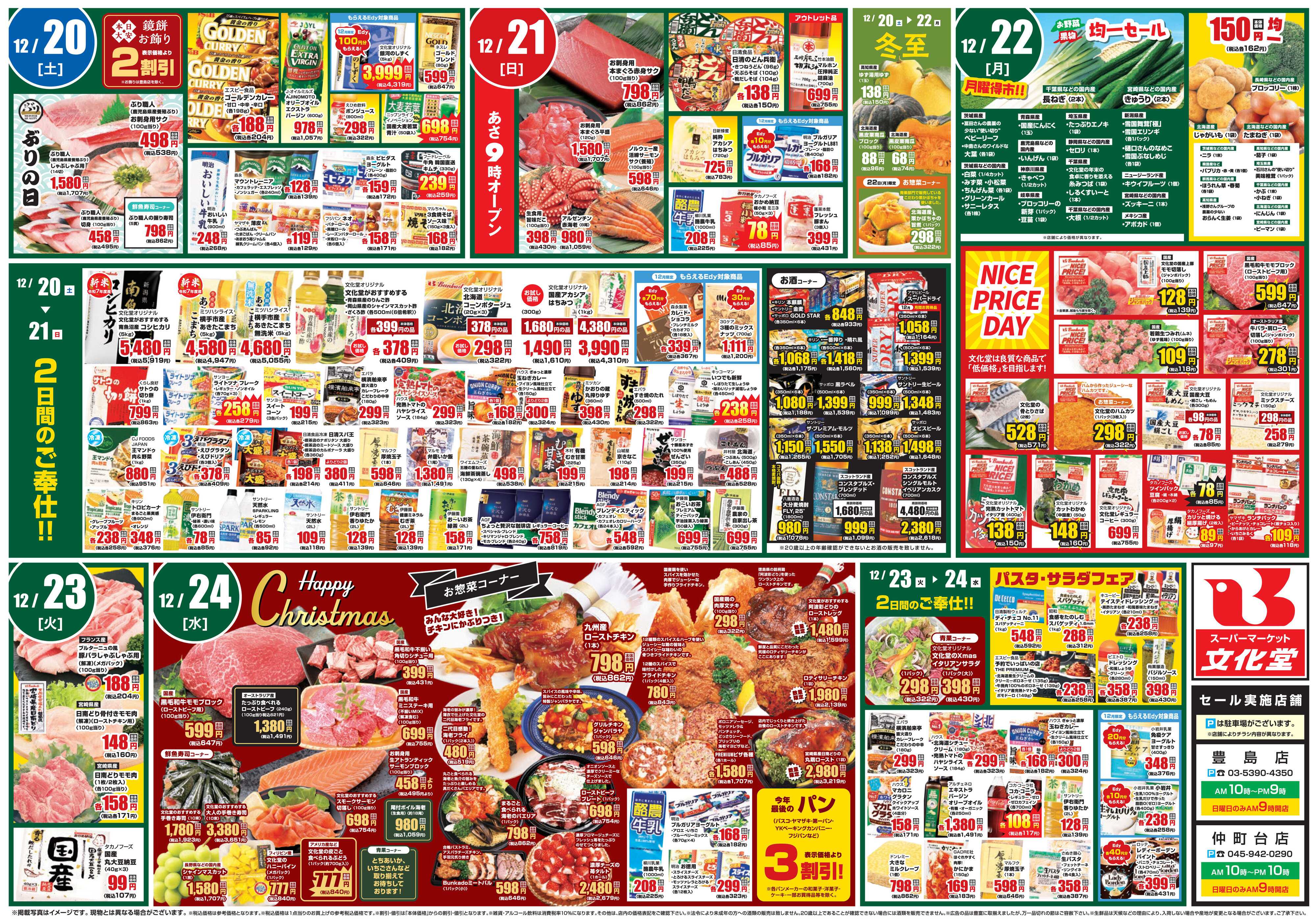 文化堂 Happy Christmas！