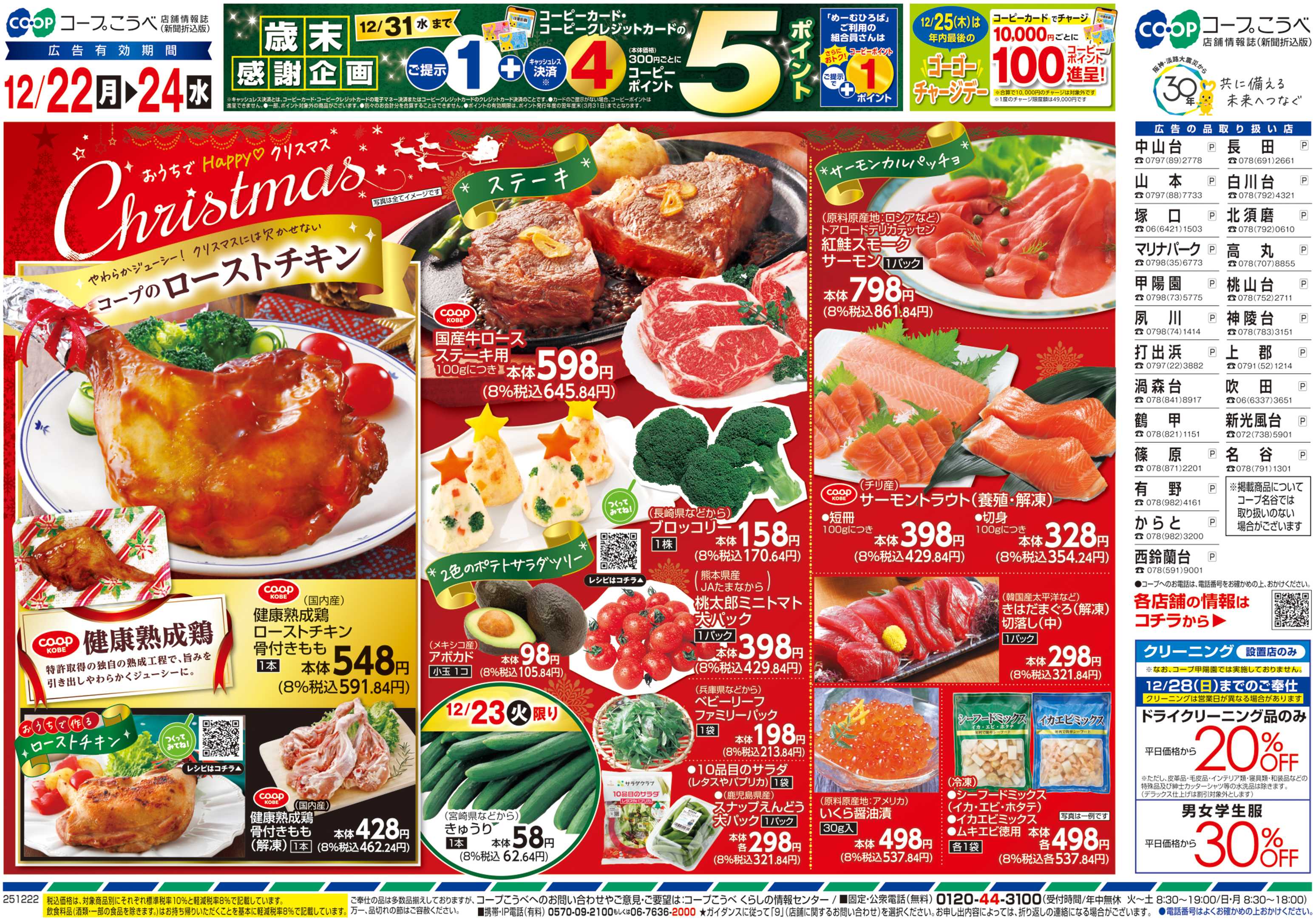 コープこうべ おうちでHappy Christmas