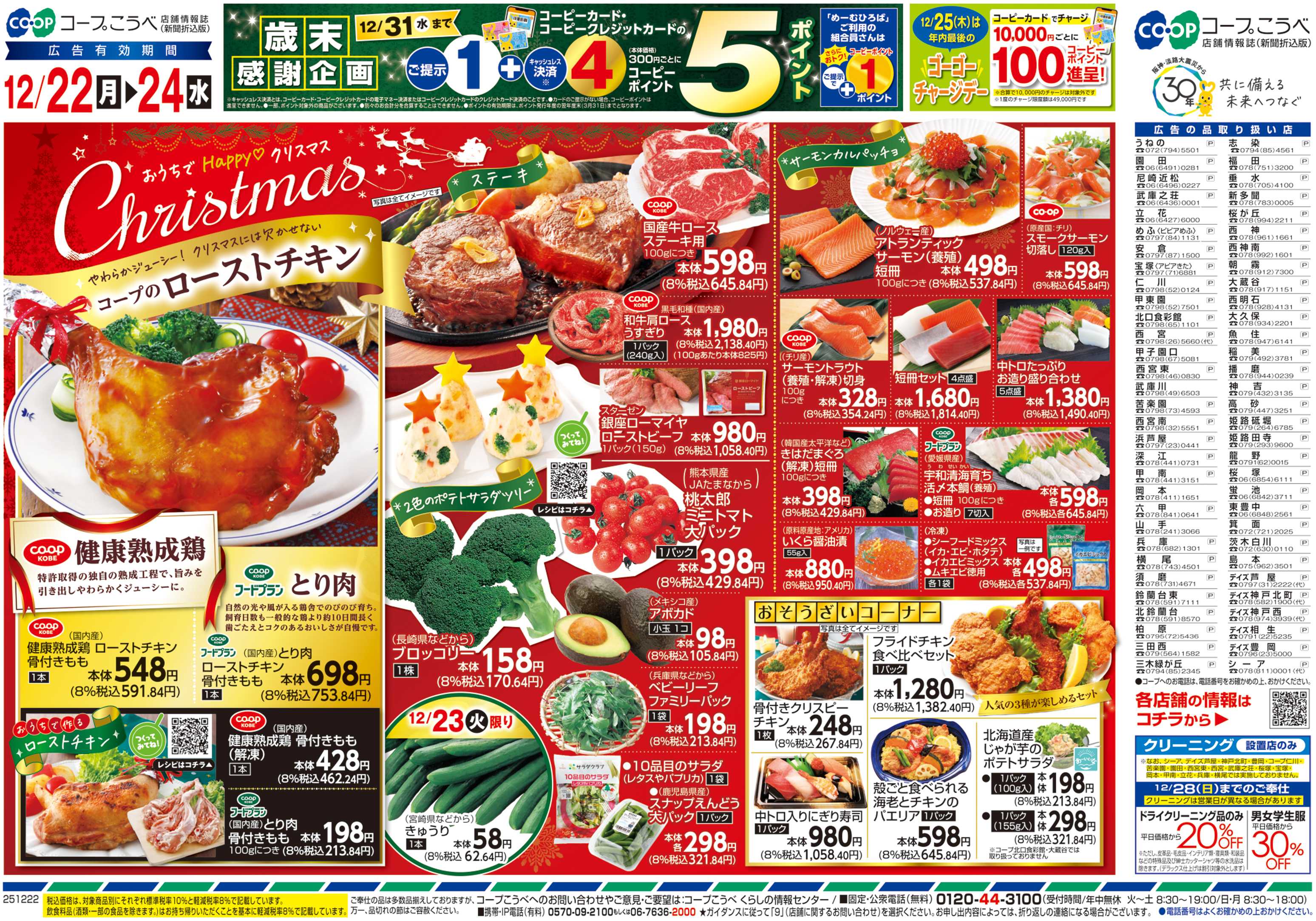 コープこうべ おうちでHappy Christmas