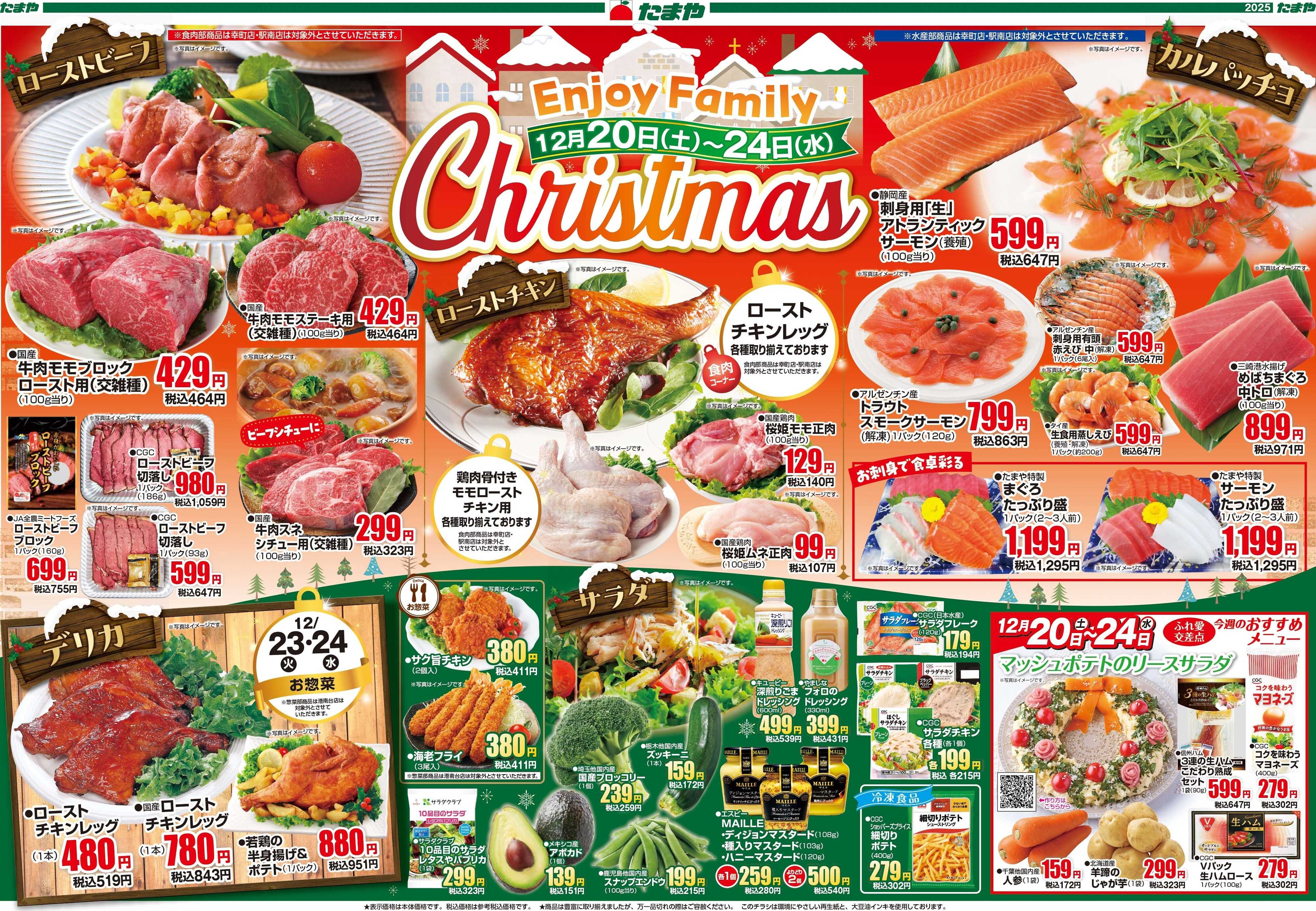 たまや ファミリークリスマス！