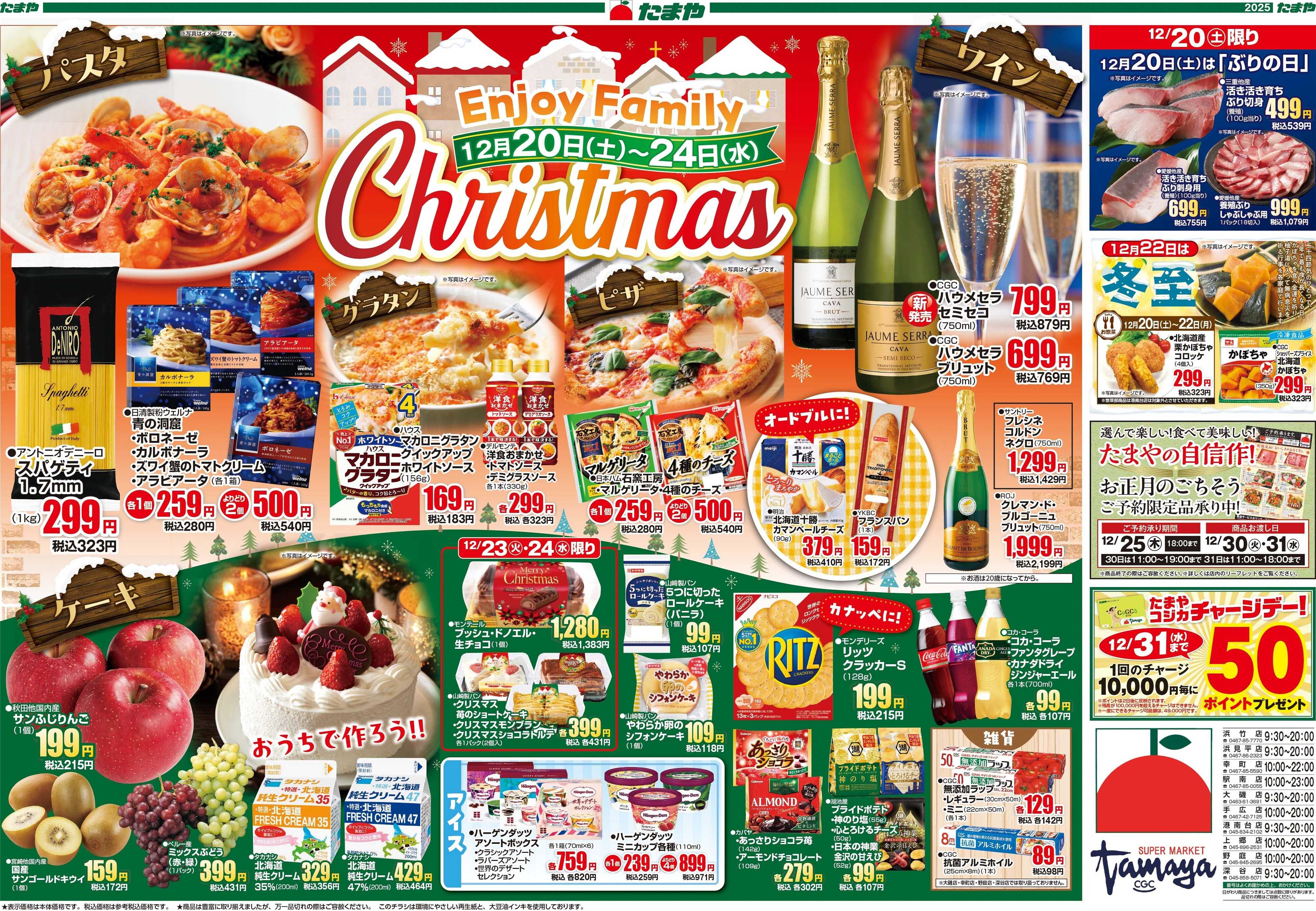 たまや ファミリークリスマス！