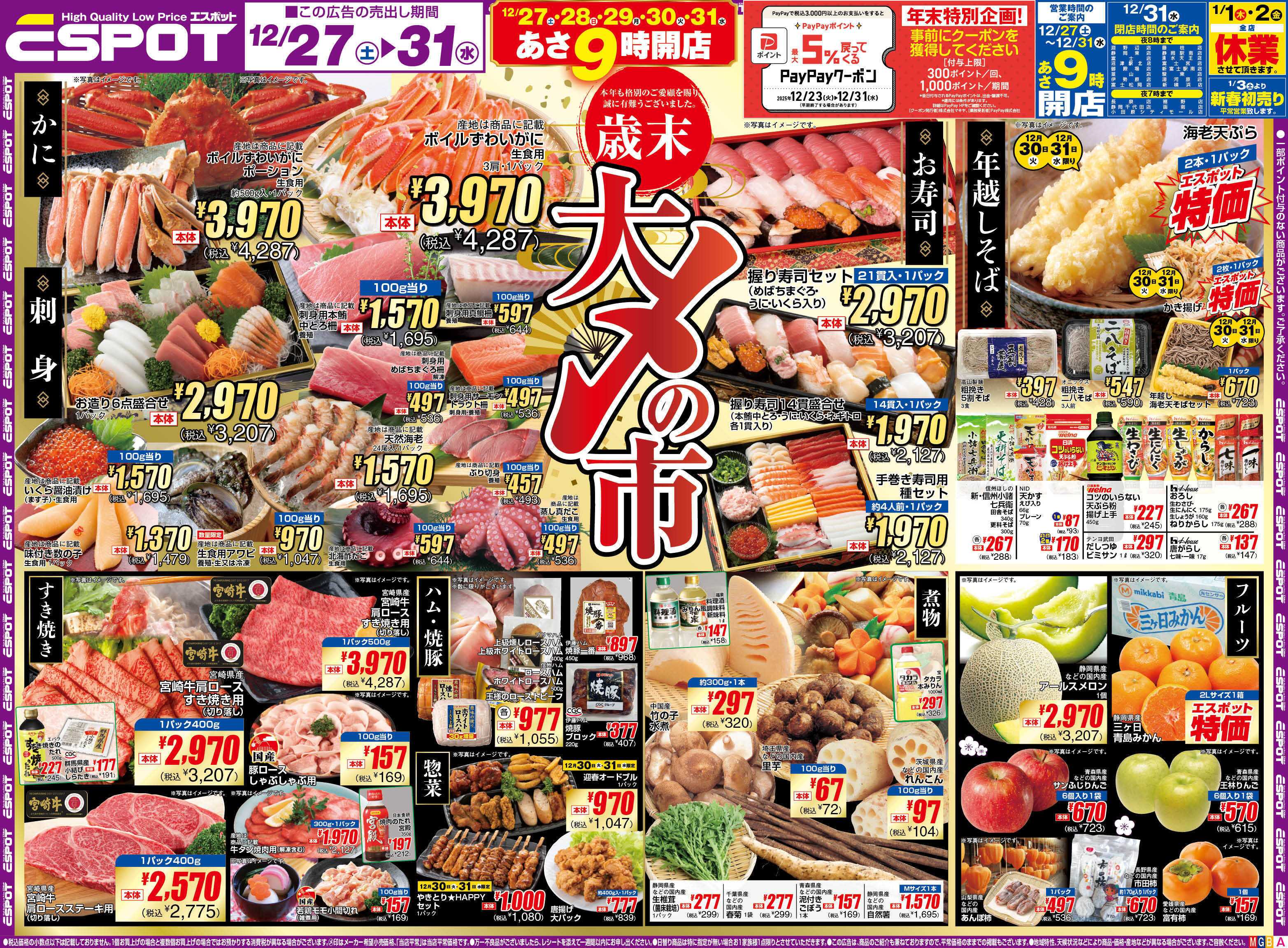 エスポット ESP12.27-31_チラシA