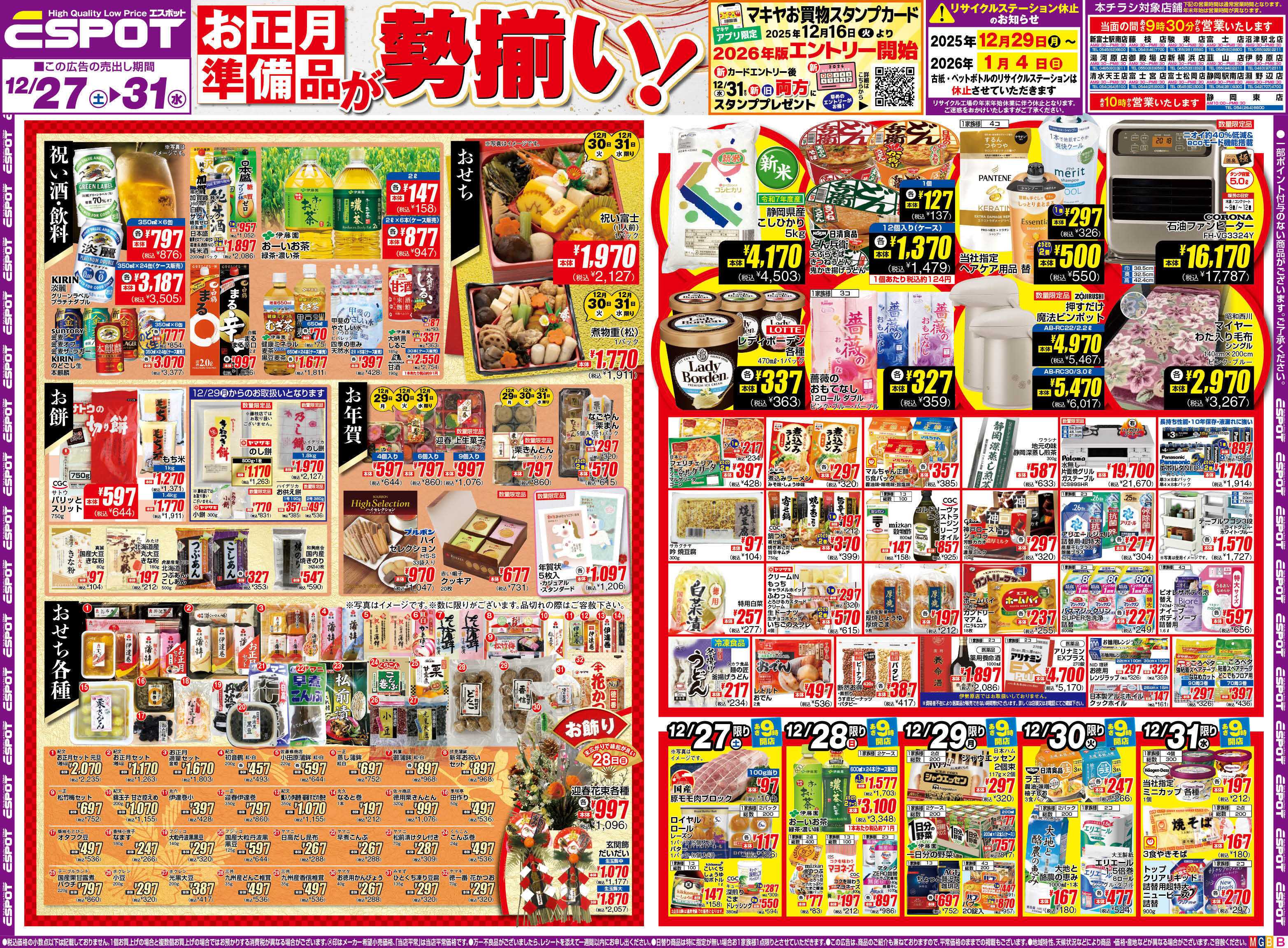 エスポット ESP12.27-31_チラシB
