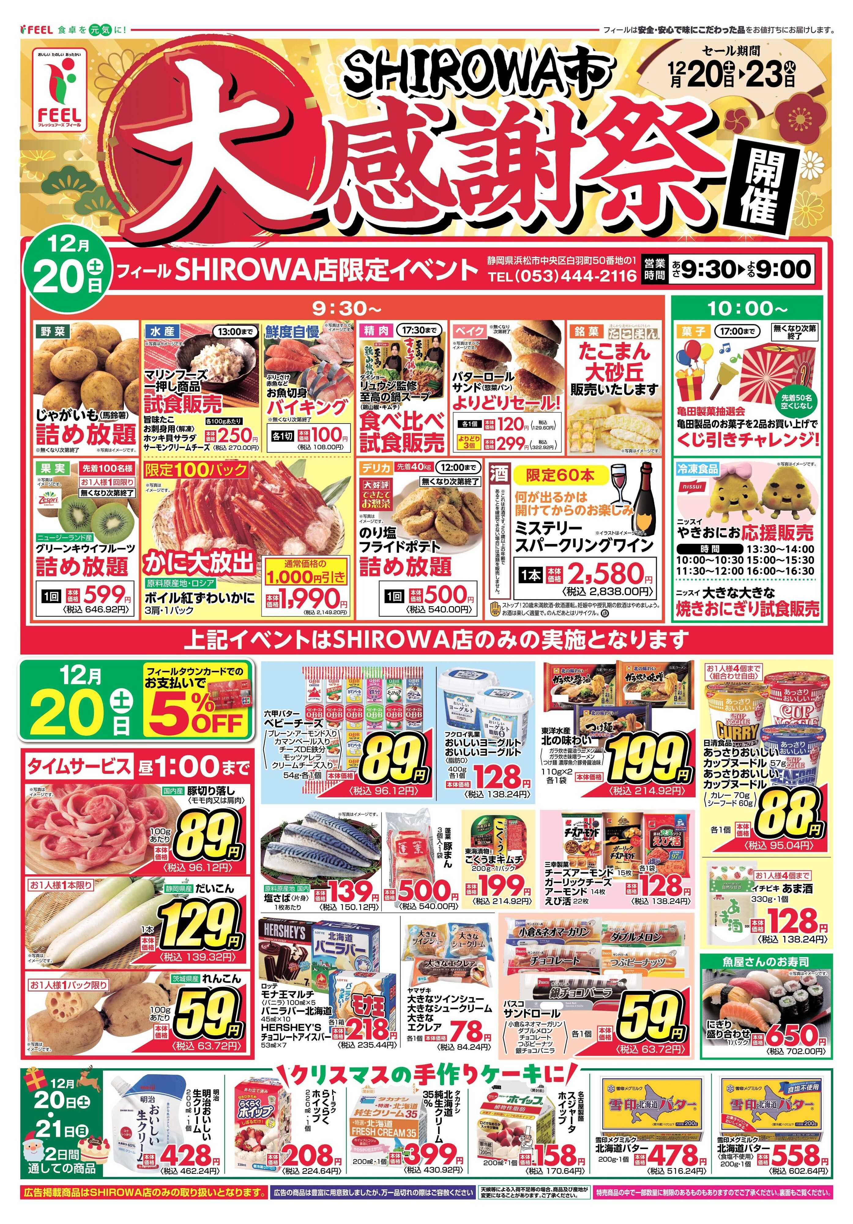 フィール SHIROWA市