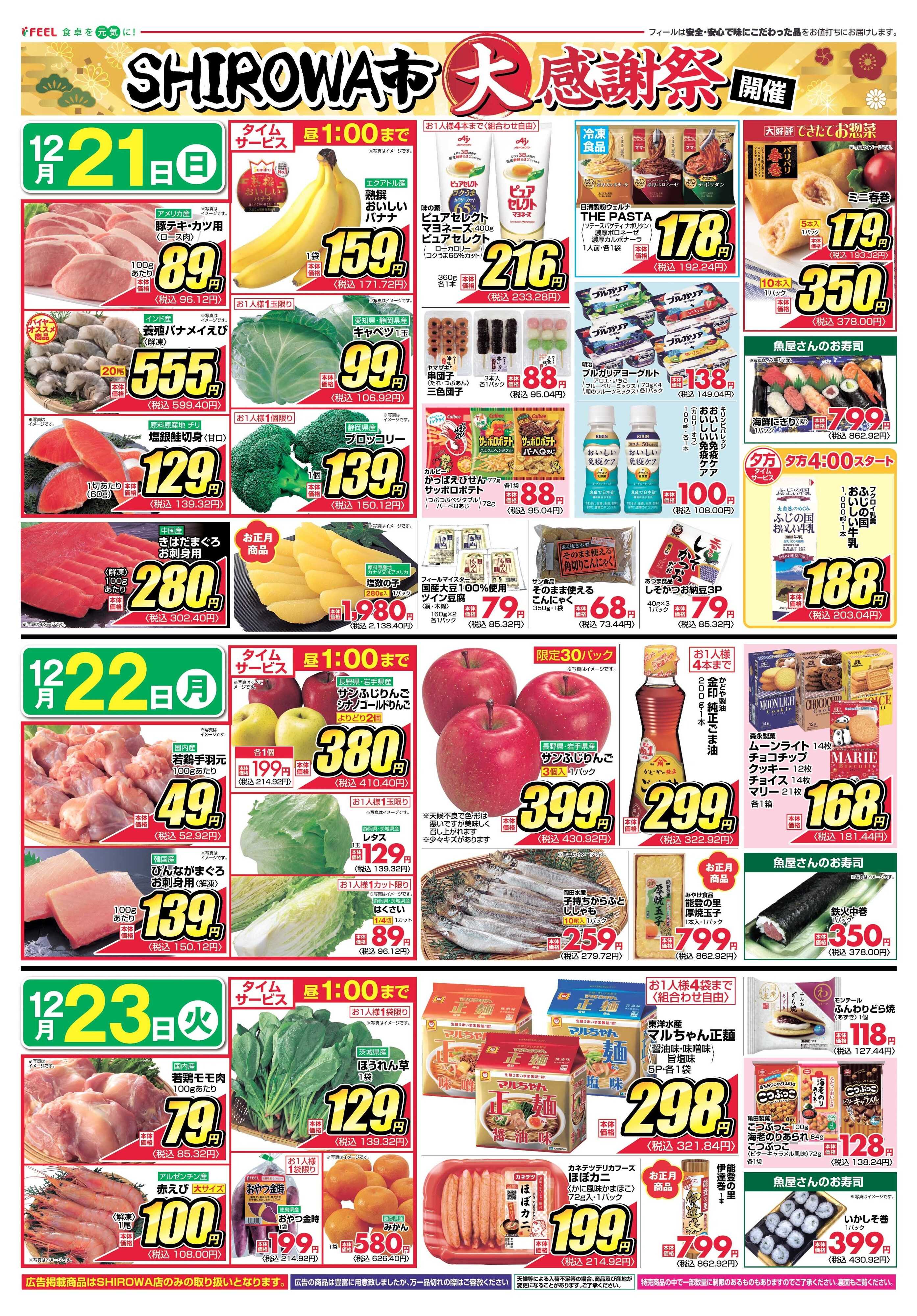 フィール SHIROWA市