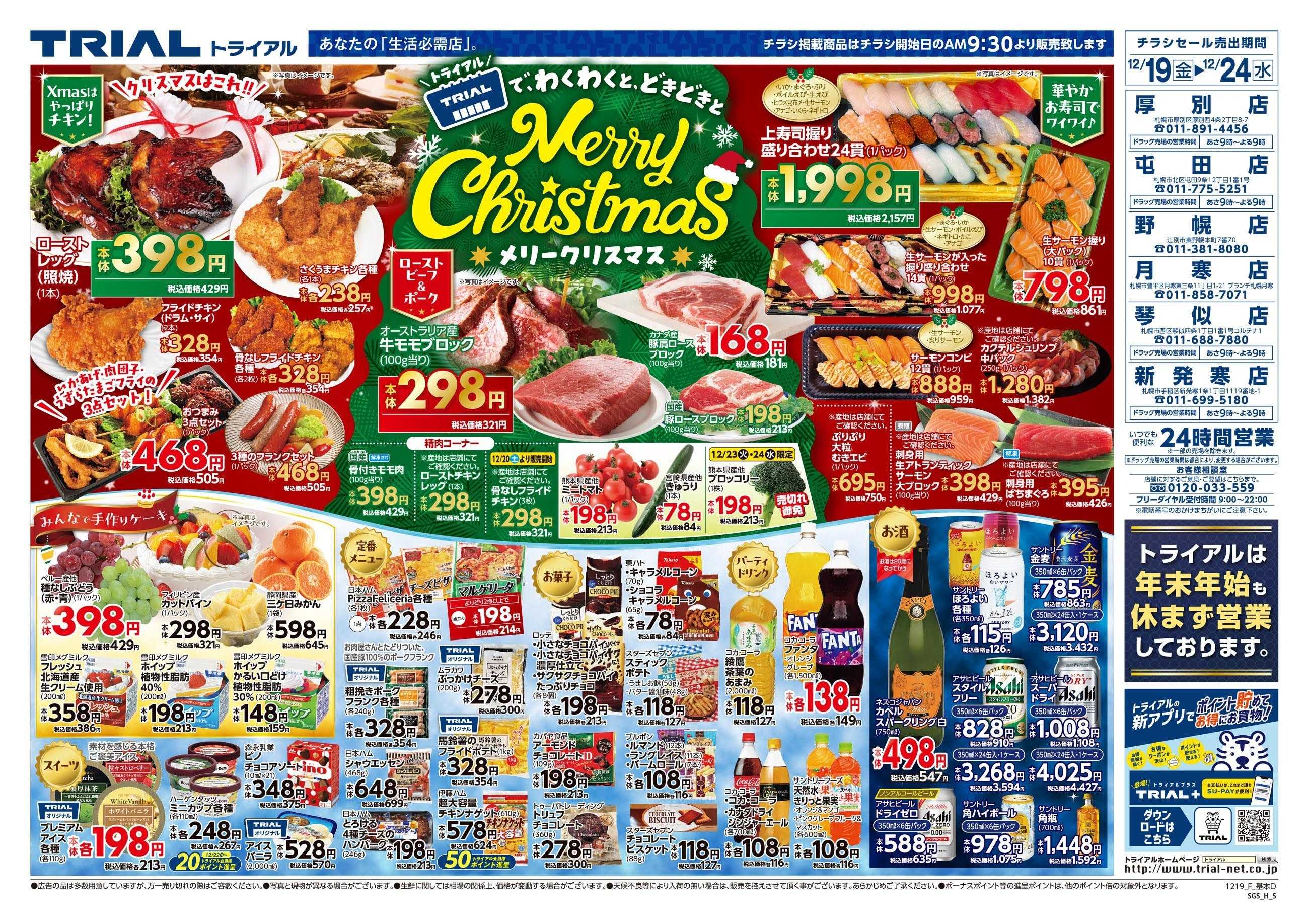 スーパーセンタートライアル 