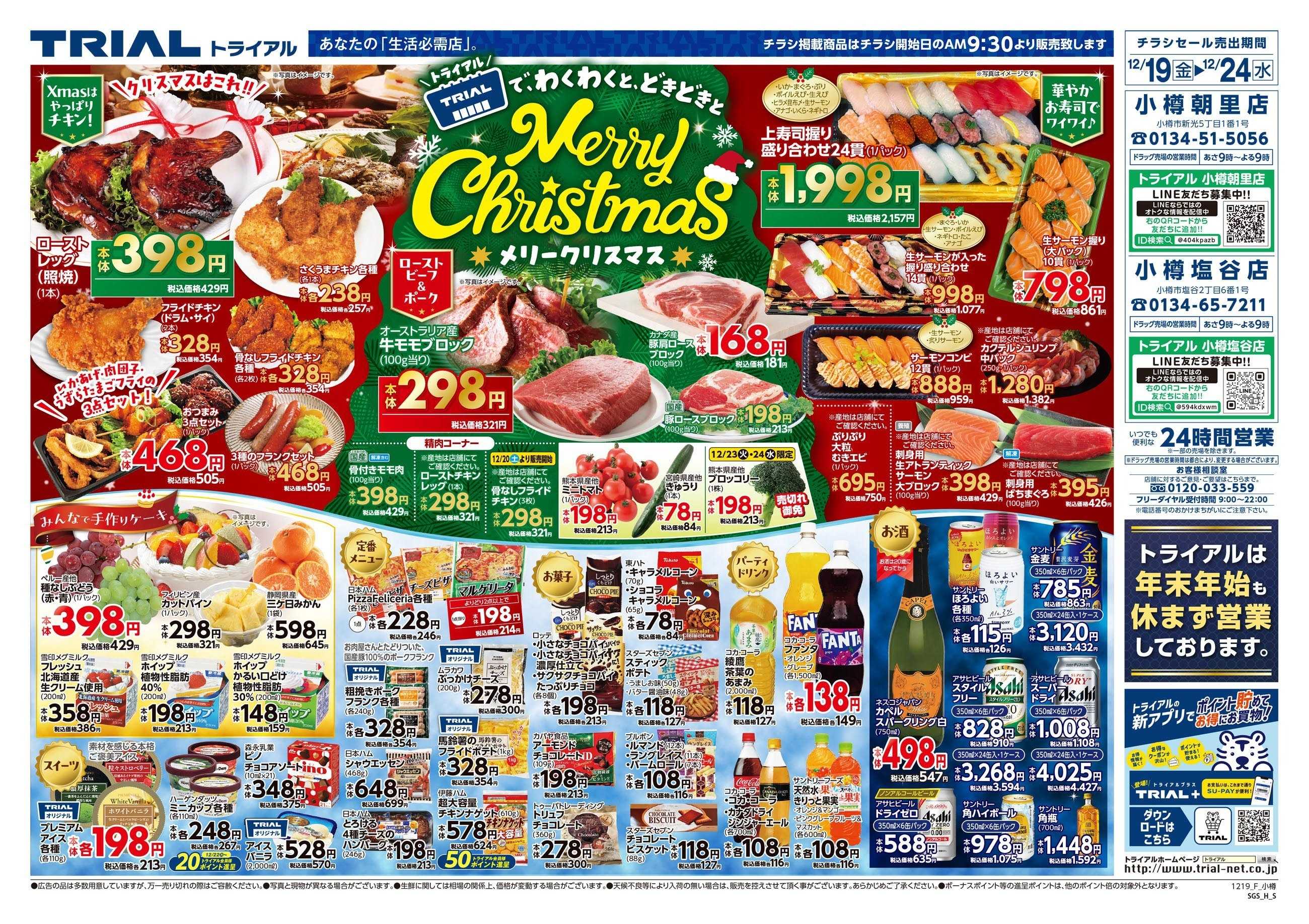 スーパーセンタートライアル 