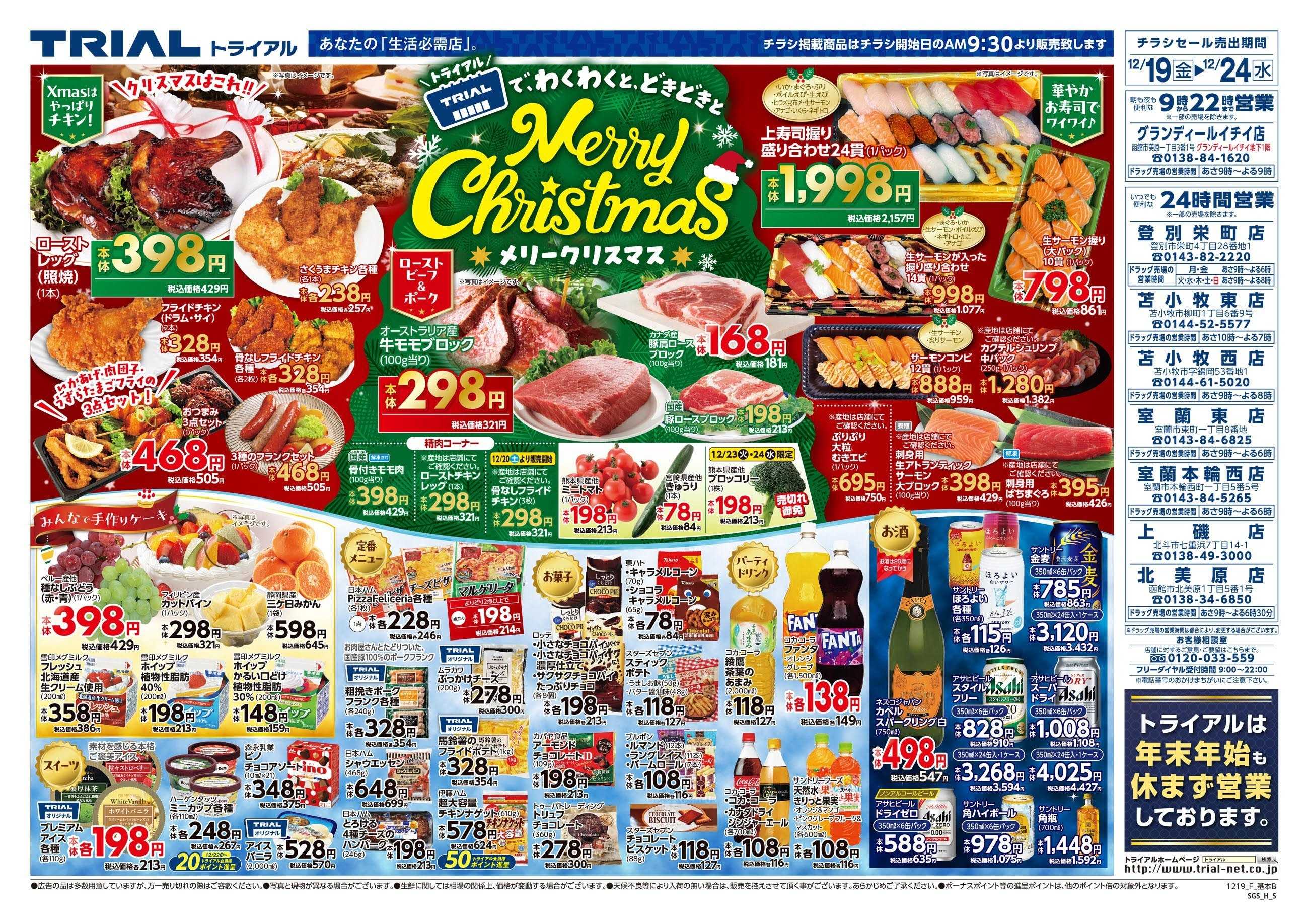 スーパーセンタートライアル 