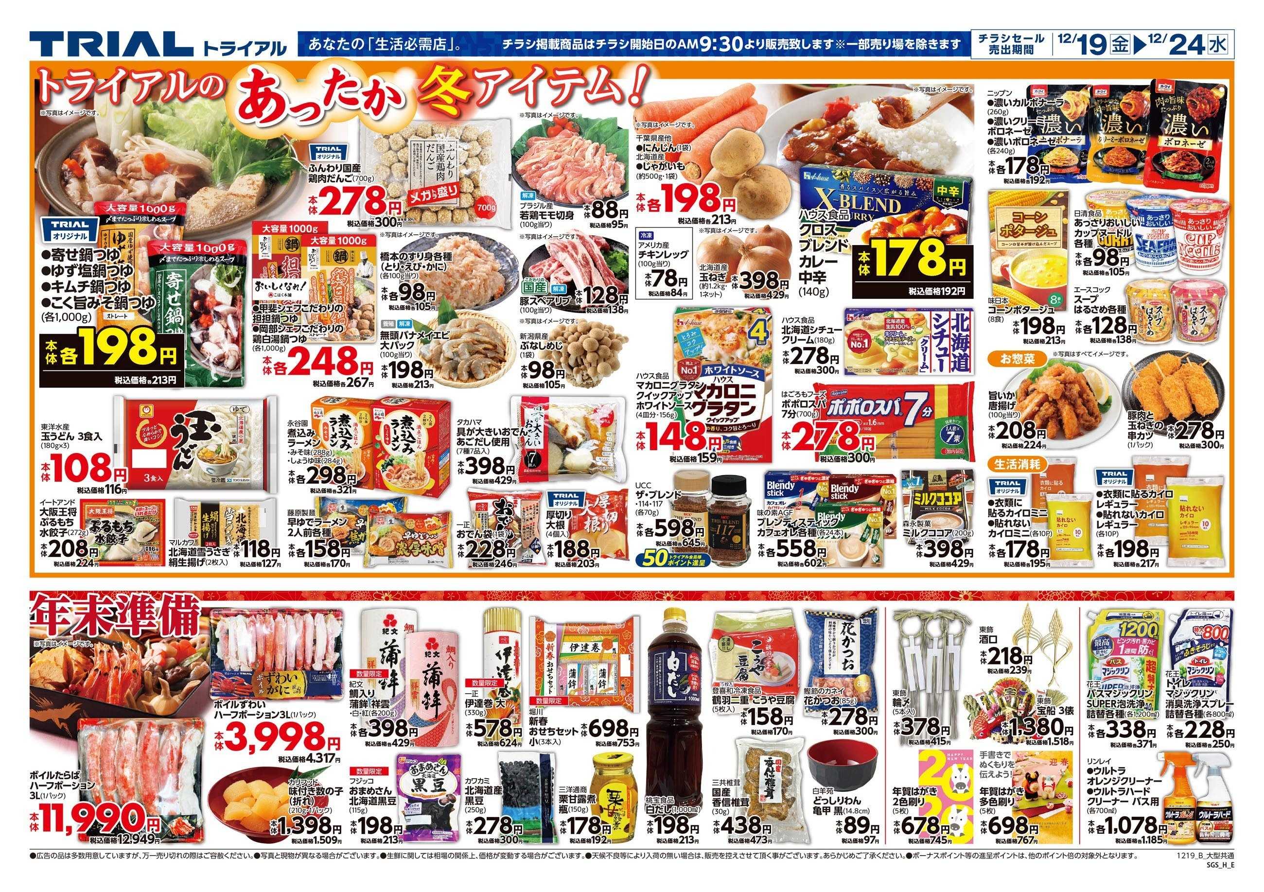 スーパーセンタートライアル 