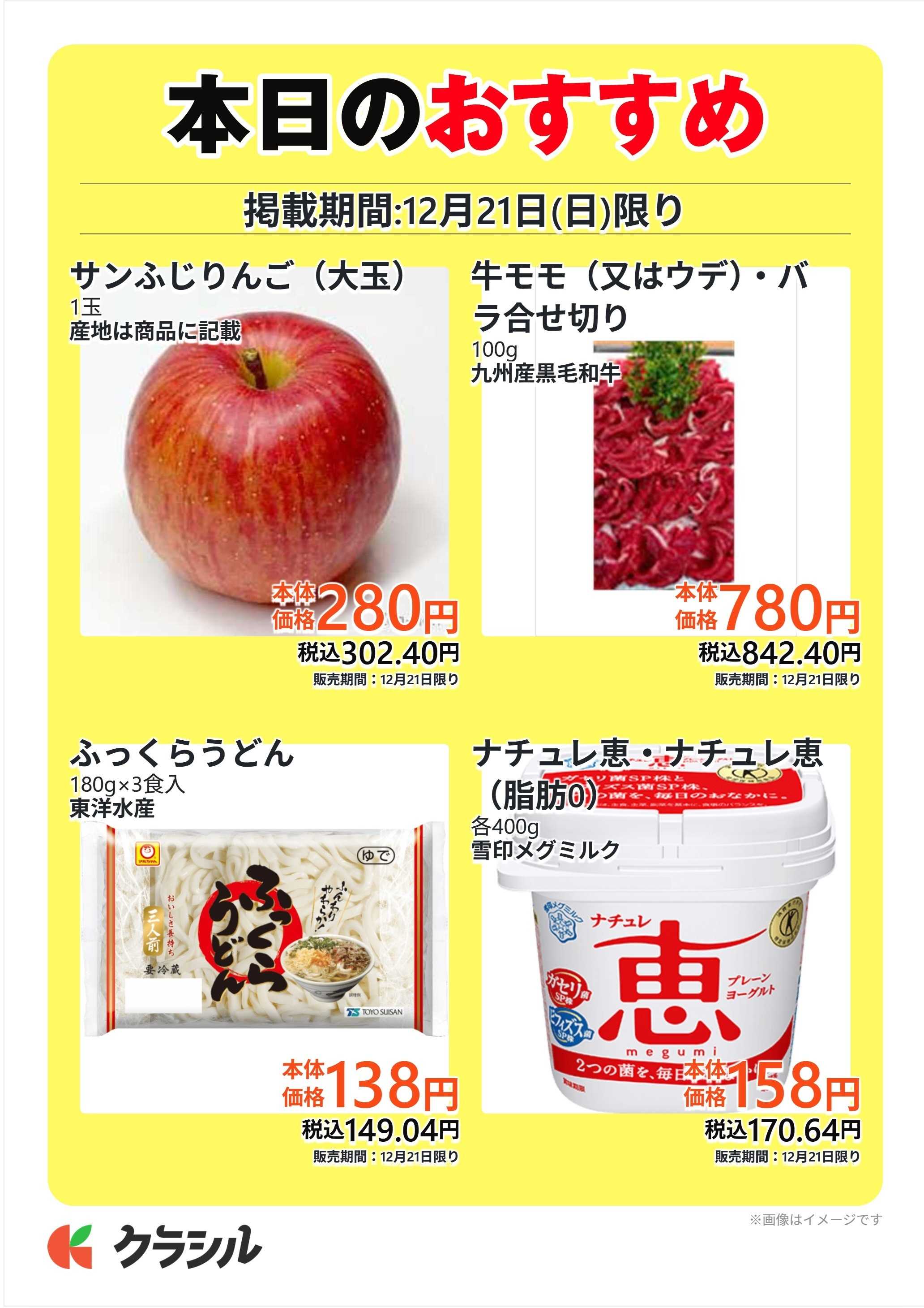 サトー食鮮館 本日のおすすめ