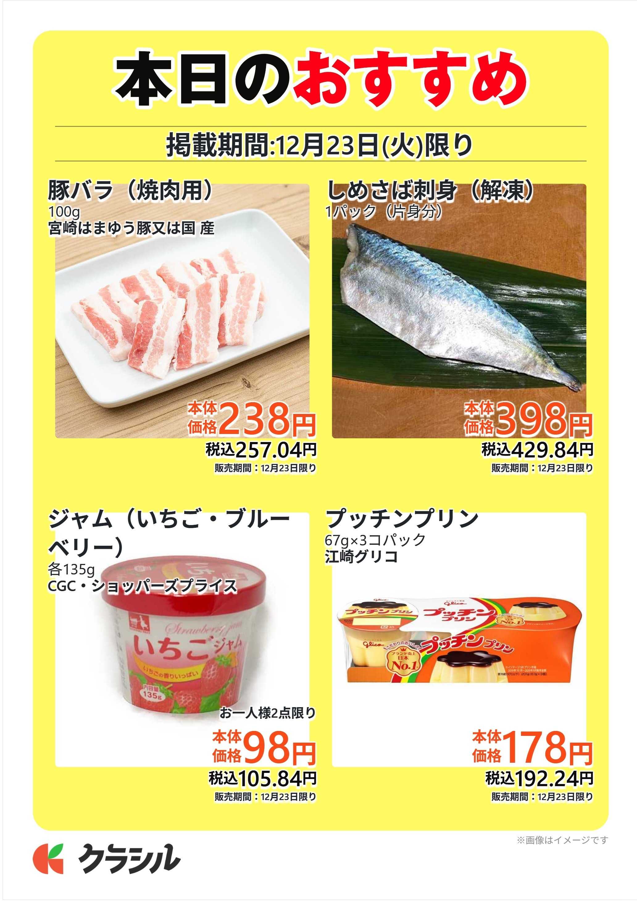 サトー食鮮館 本日のおすすめ