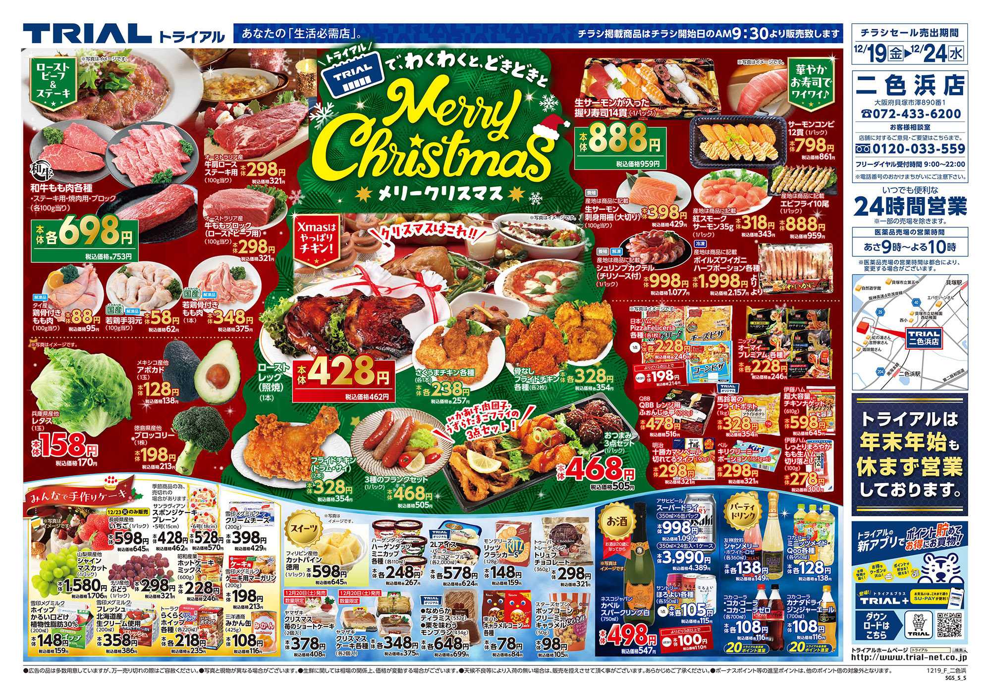 スーパーセンタートライアル 