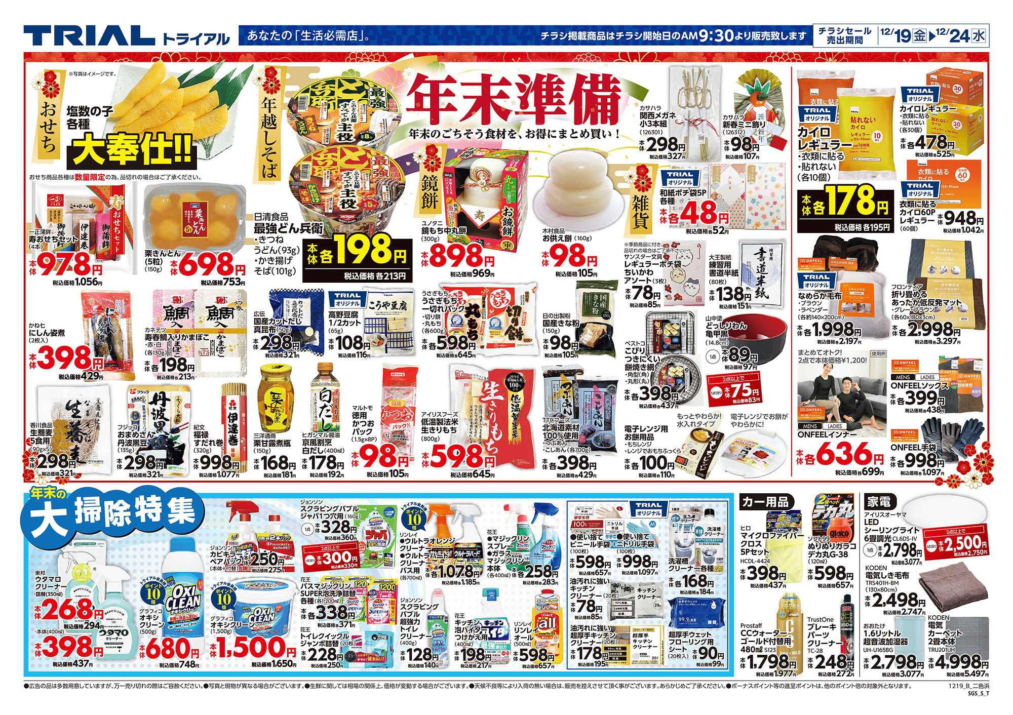 スーパーセンタートライアル 