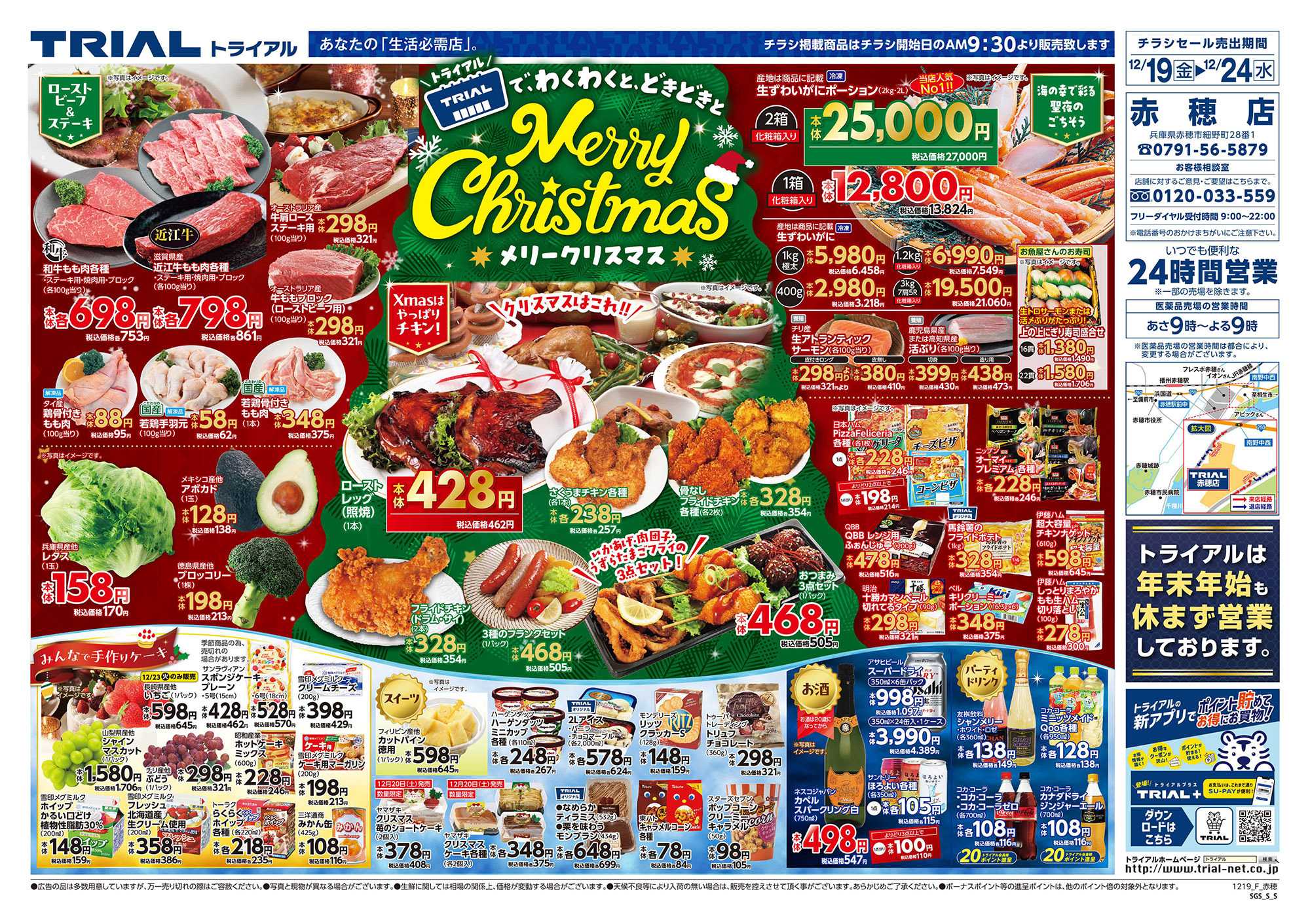 スーパーセンタートライアル 