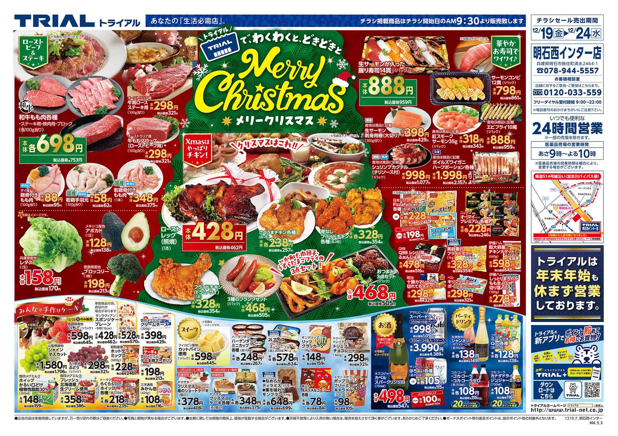 スーパーセンタートライアル 