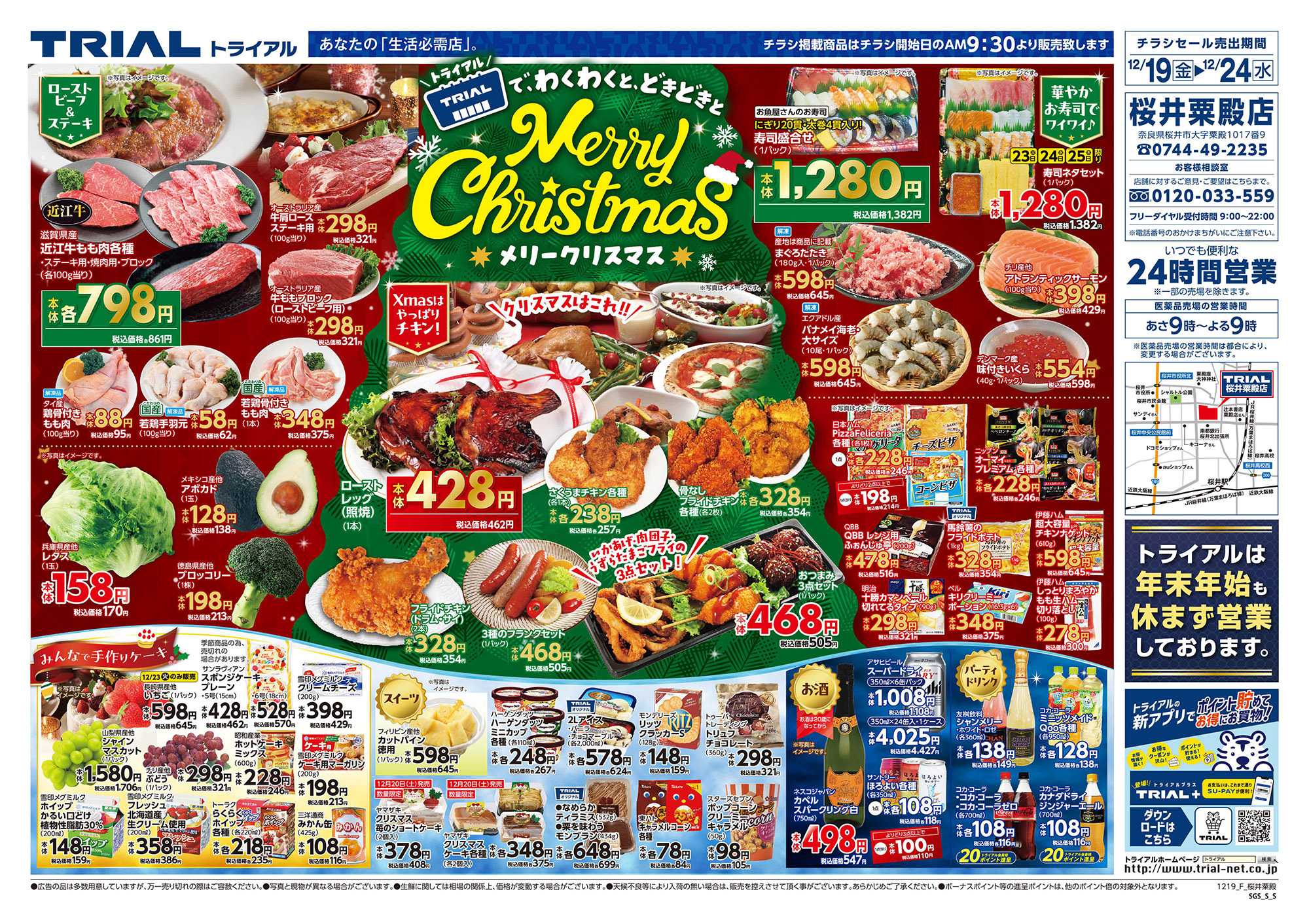 スーパーセンタートライアル 