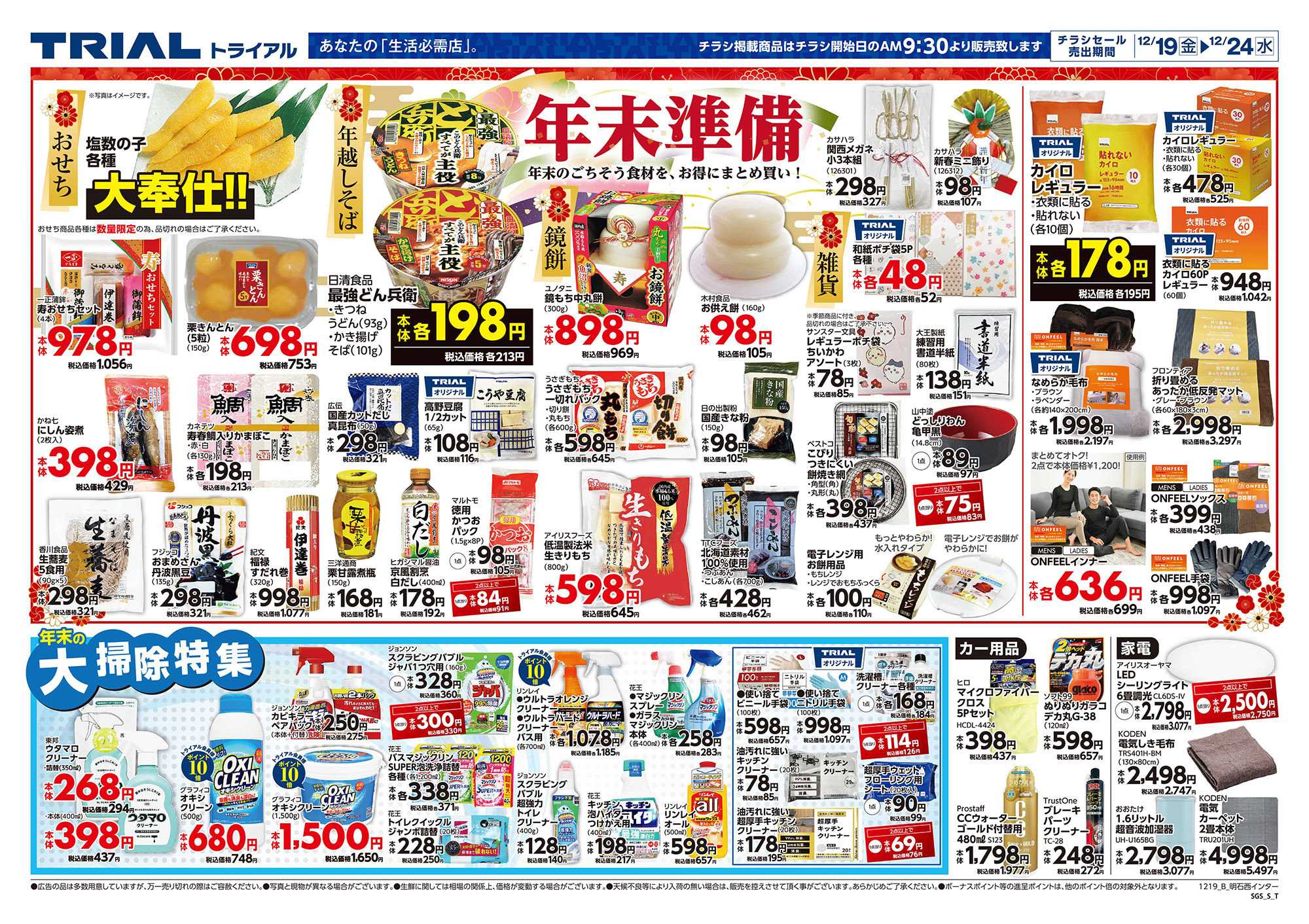 スーパーセンタートライアル 