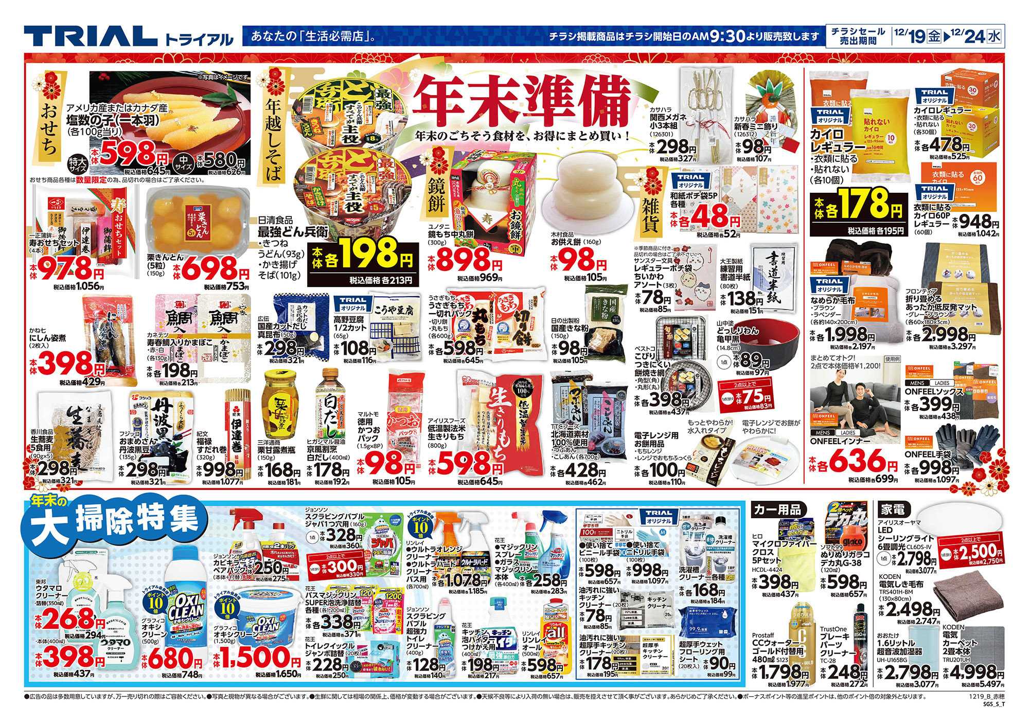 スーパーセンタートライアル 