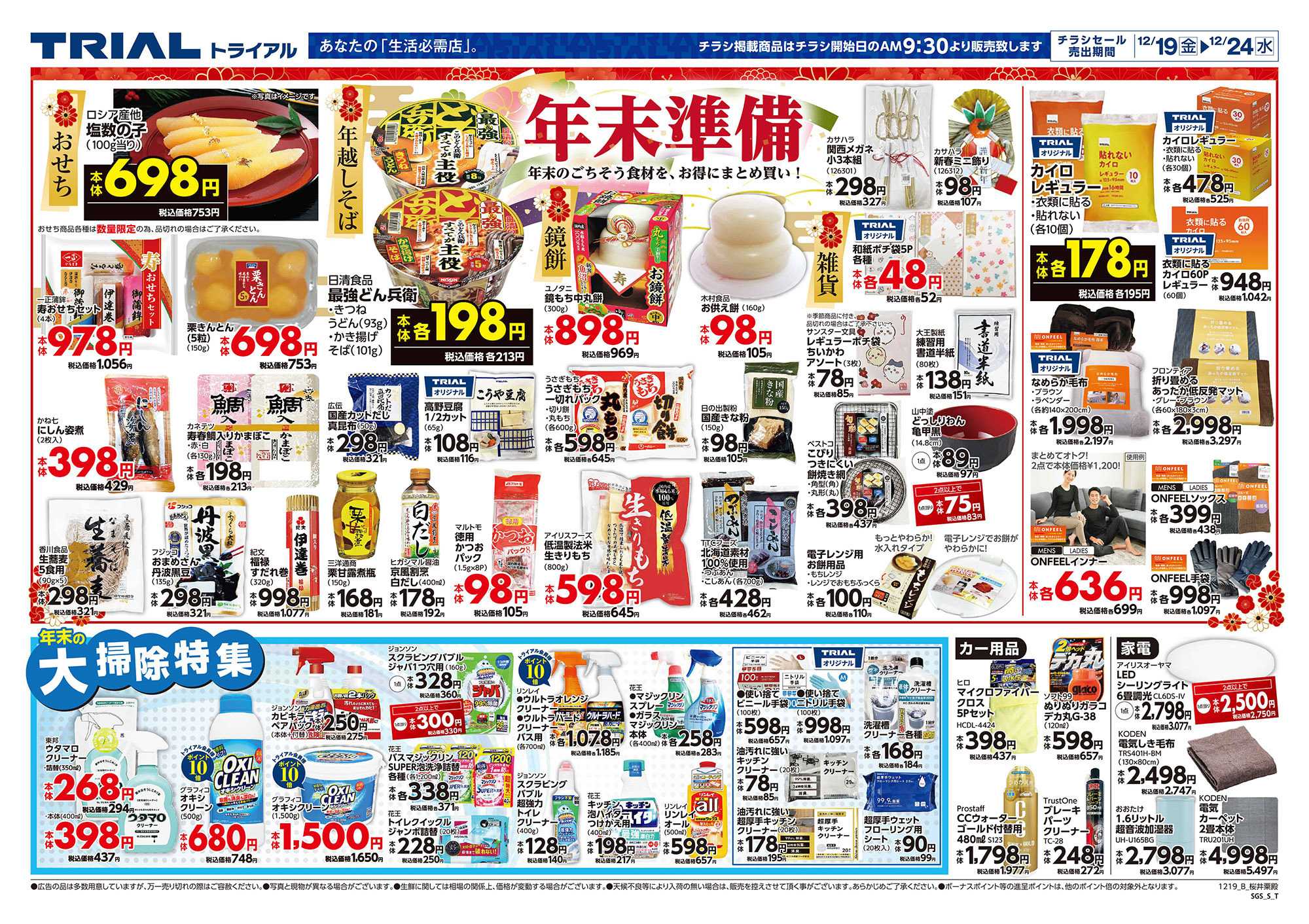 スーパーセンタートライアル 