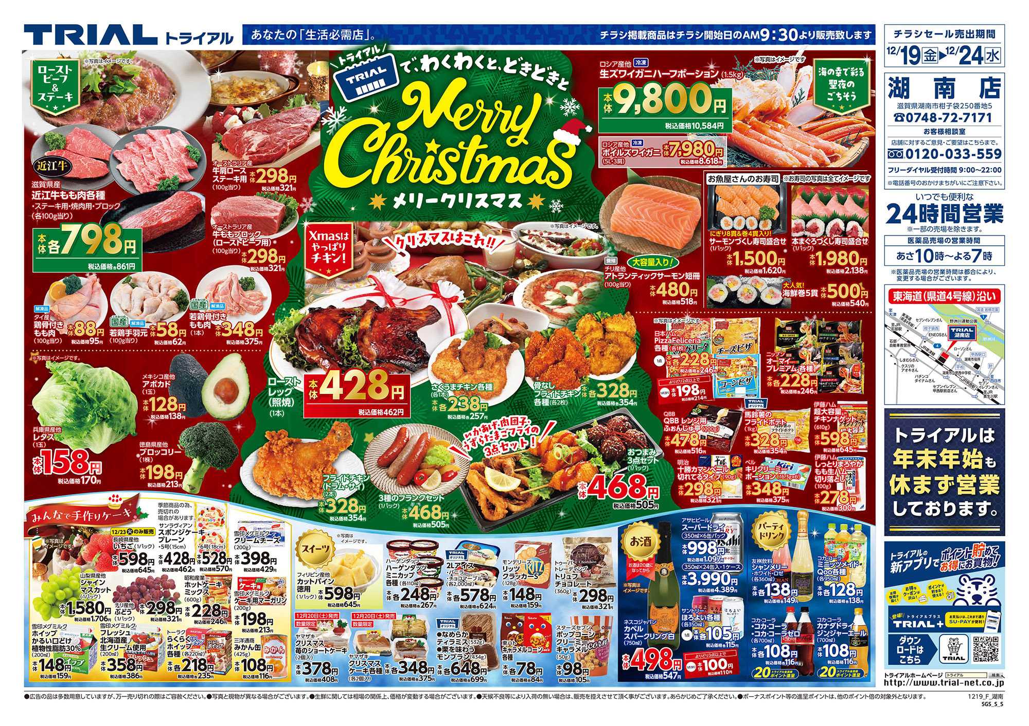 スーパーセンタートライアル 