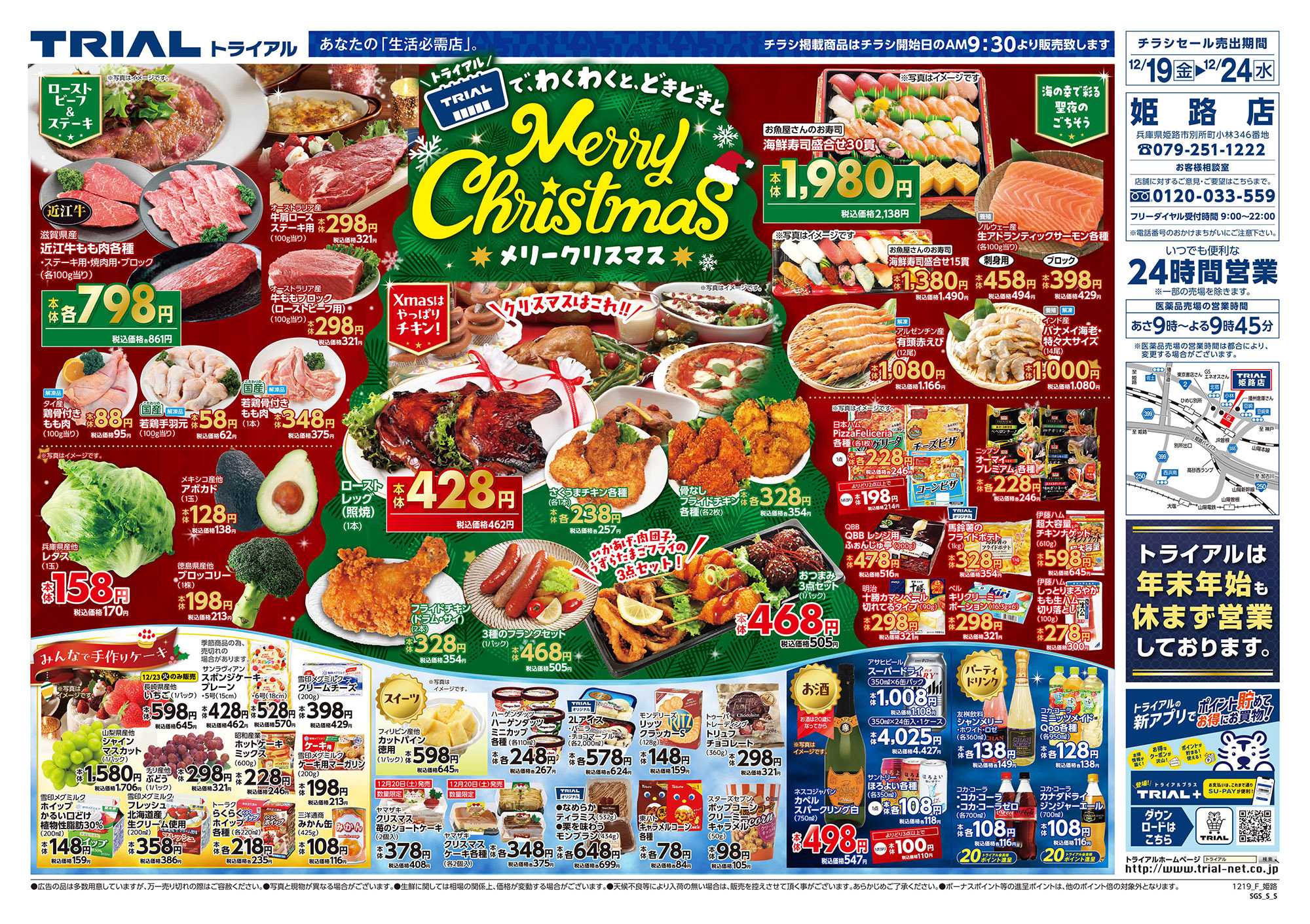 スーパーセンタートライアル 