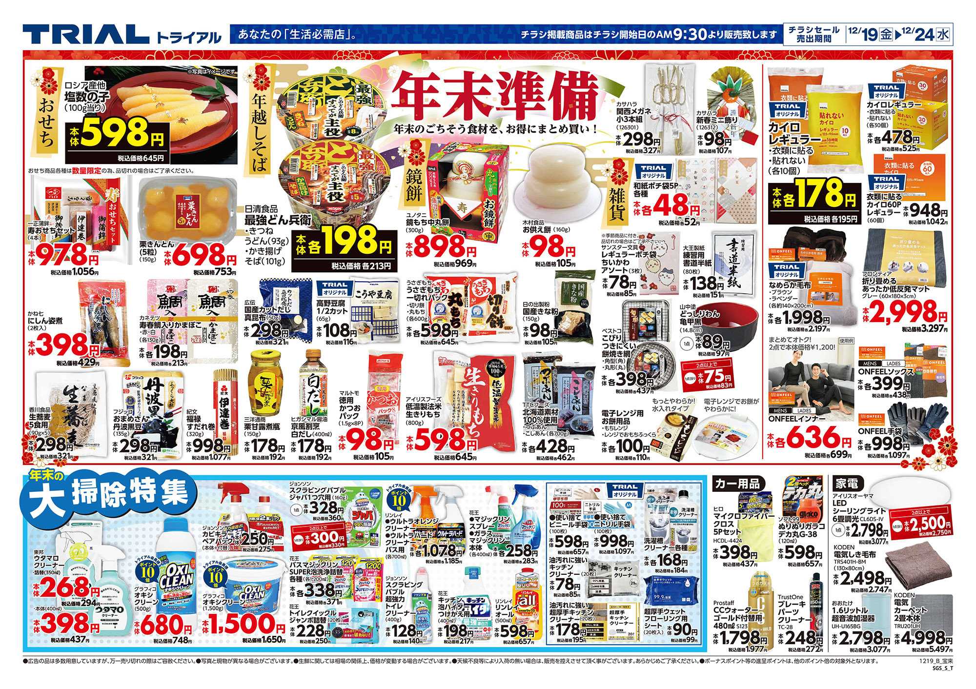 スーパーセンタートライアル 