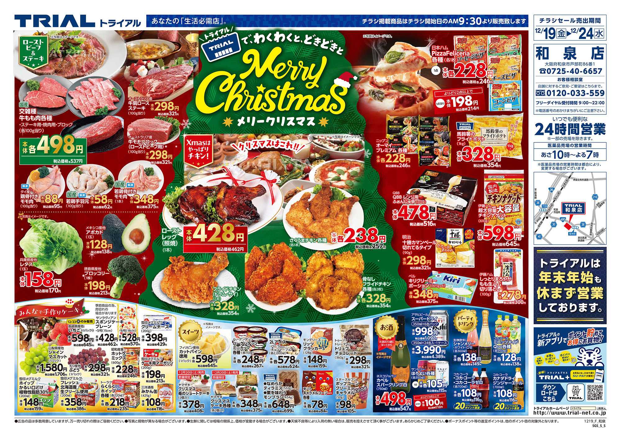 スーパーセンタートライアル 