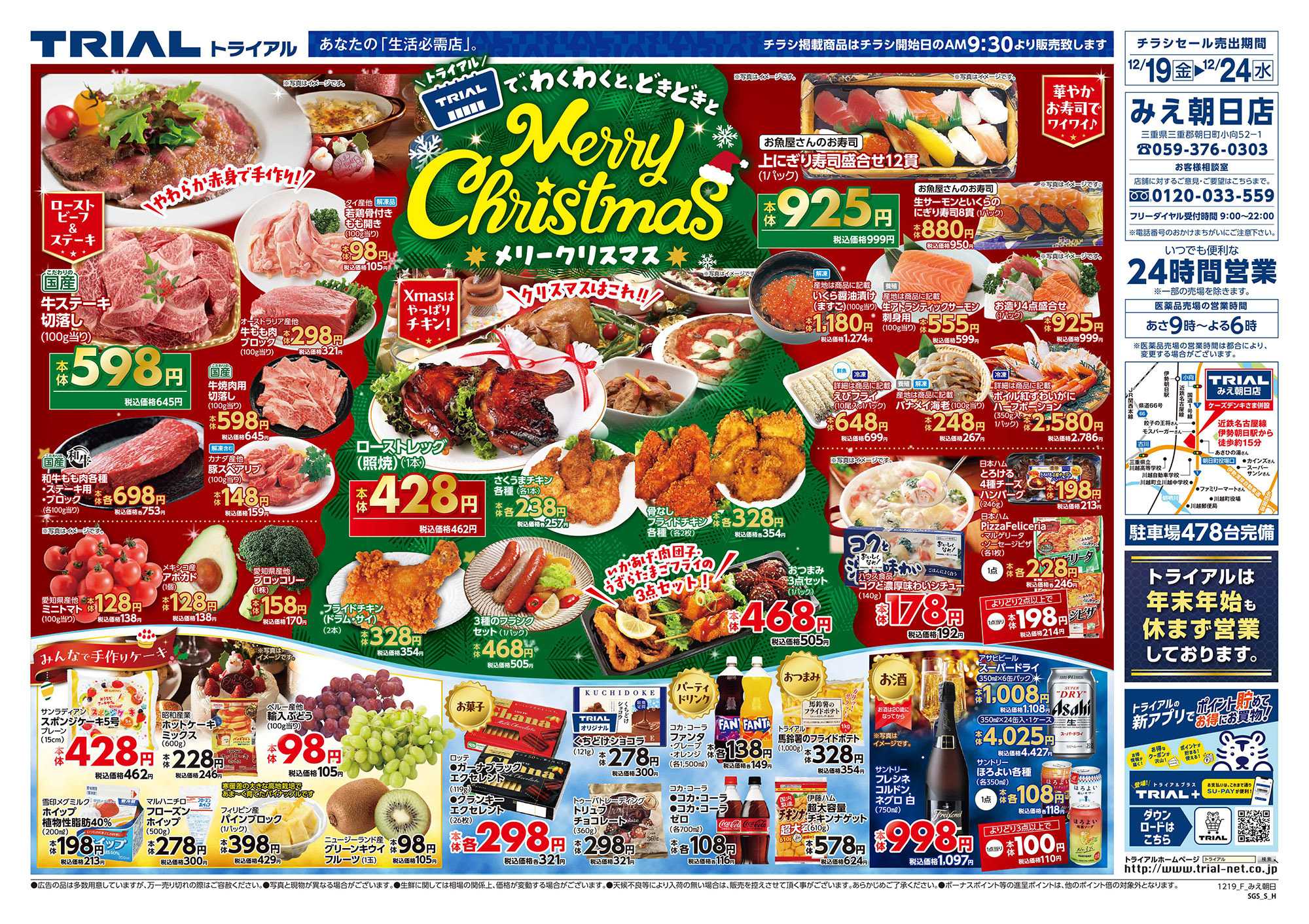 スーパーセンタートライアル 