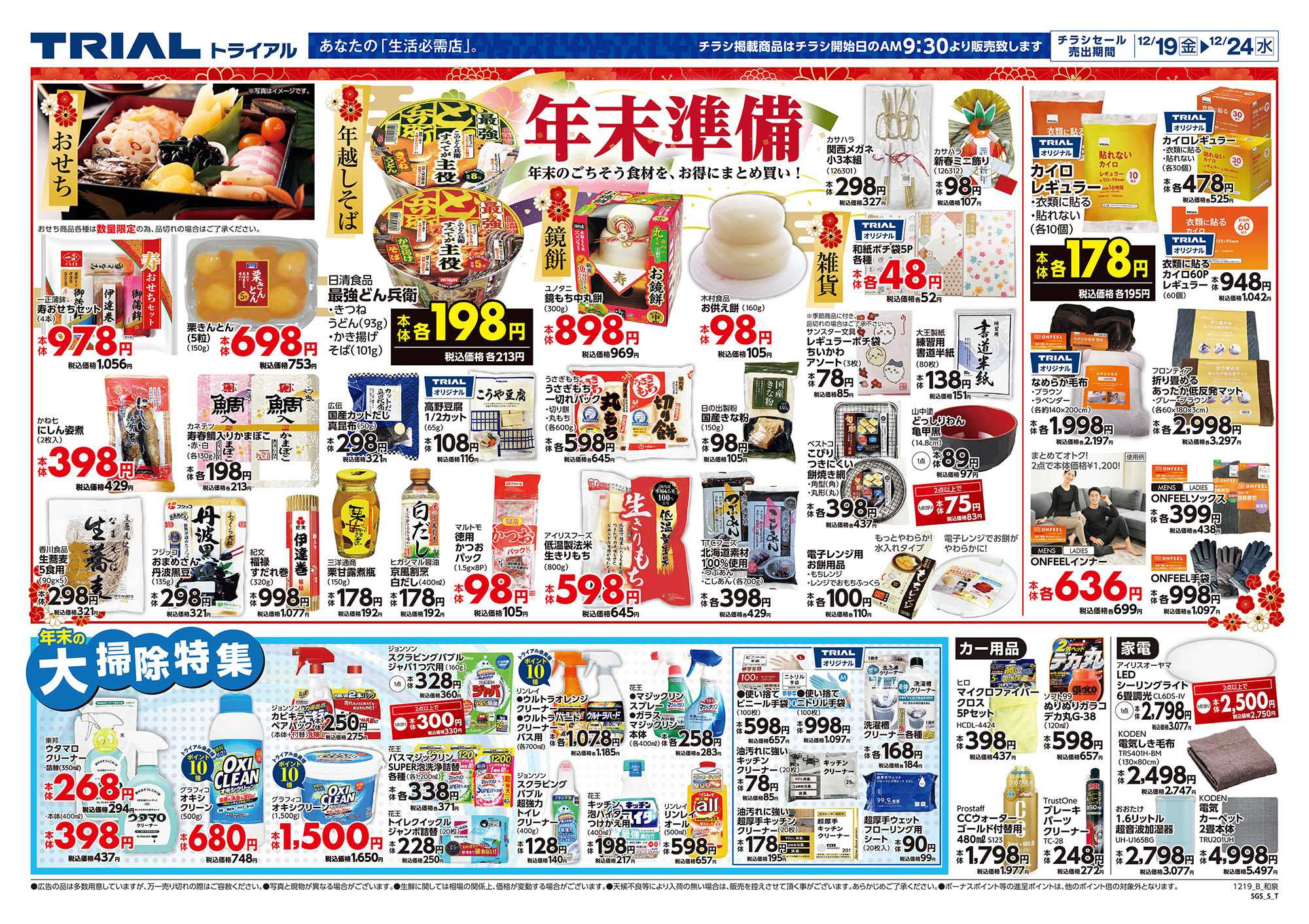 スーパーセンタートライアル 