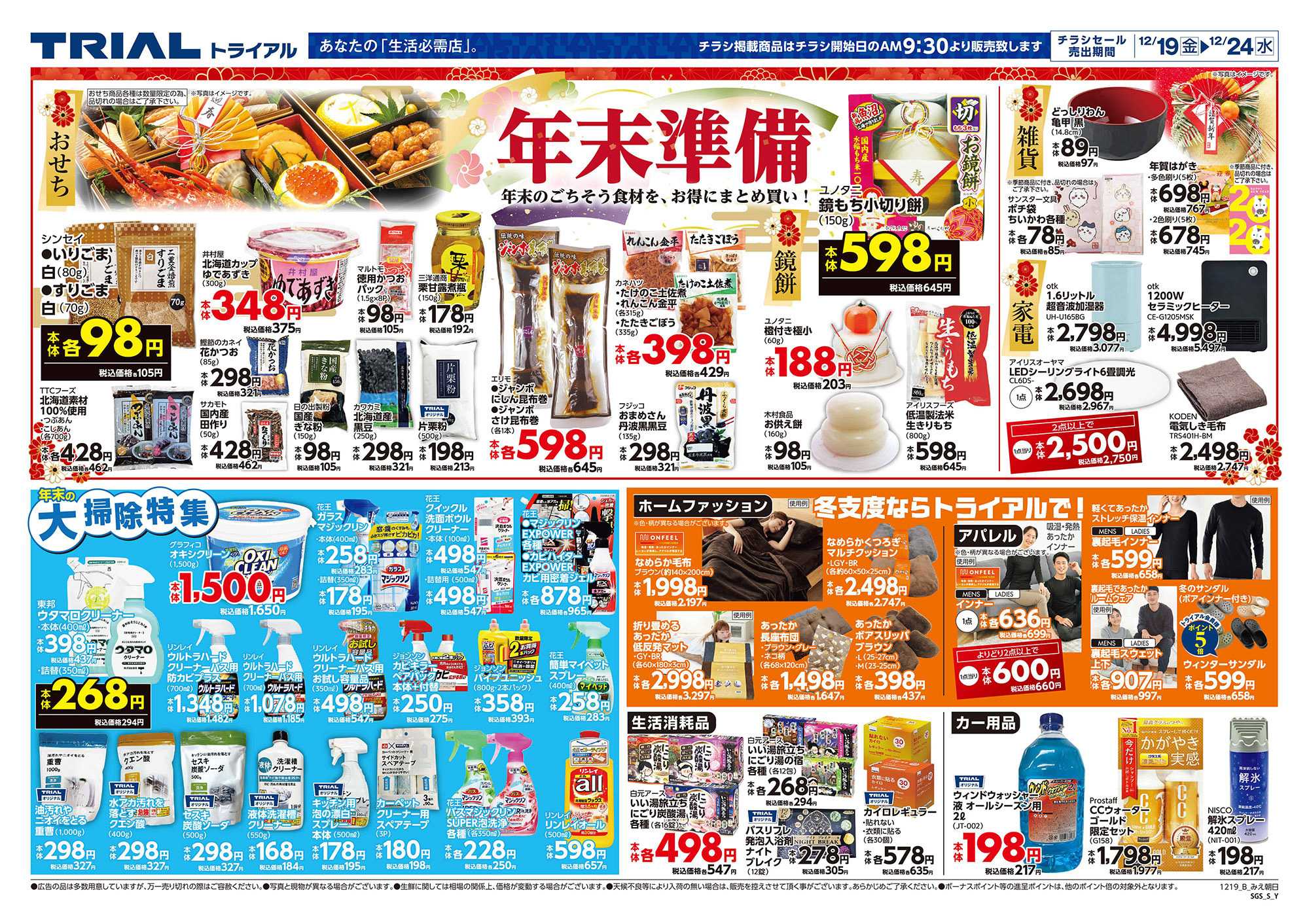 スーパーセンタートライアル 