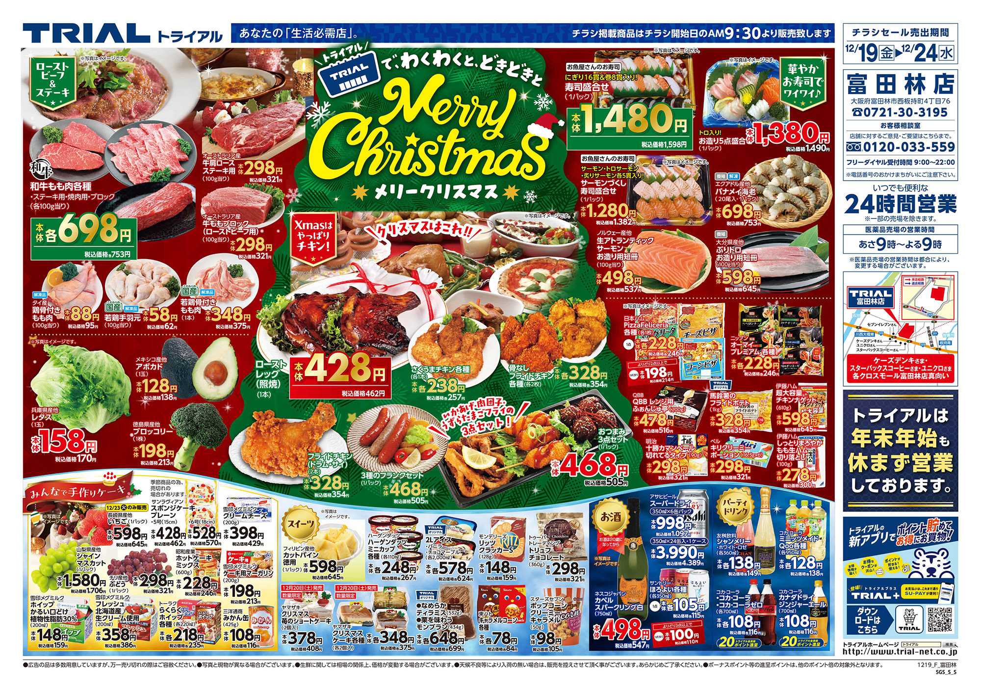 スーパーセンタートライアル 