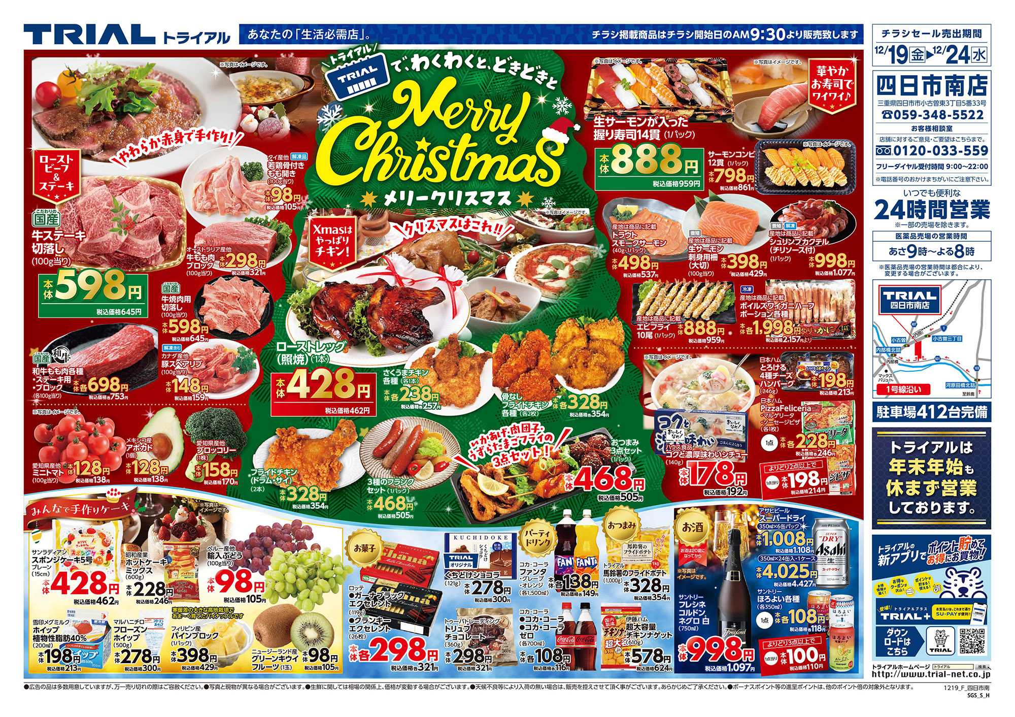 スーパーセンタートライアル 