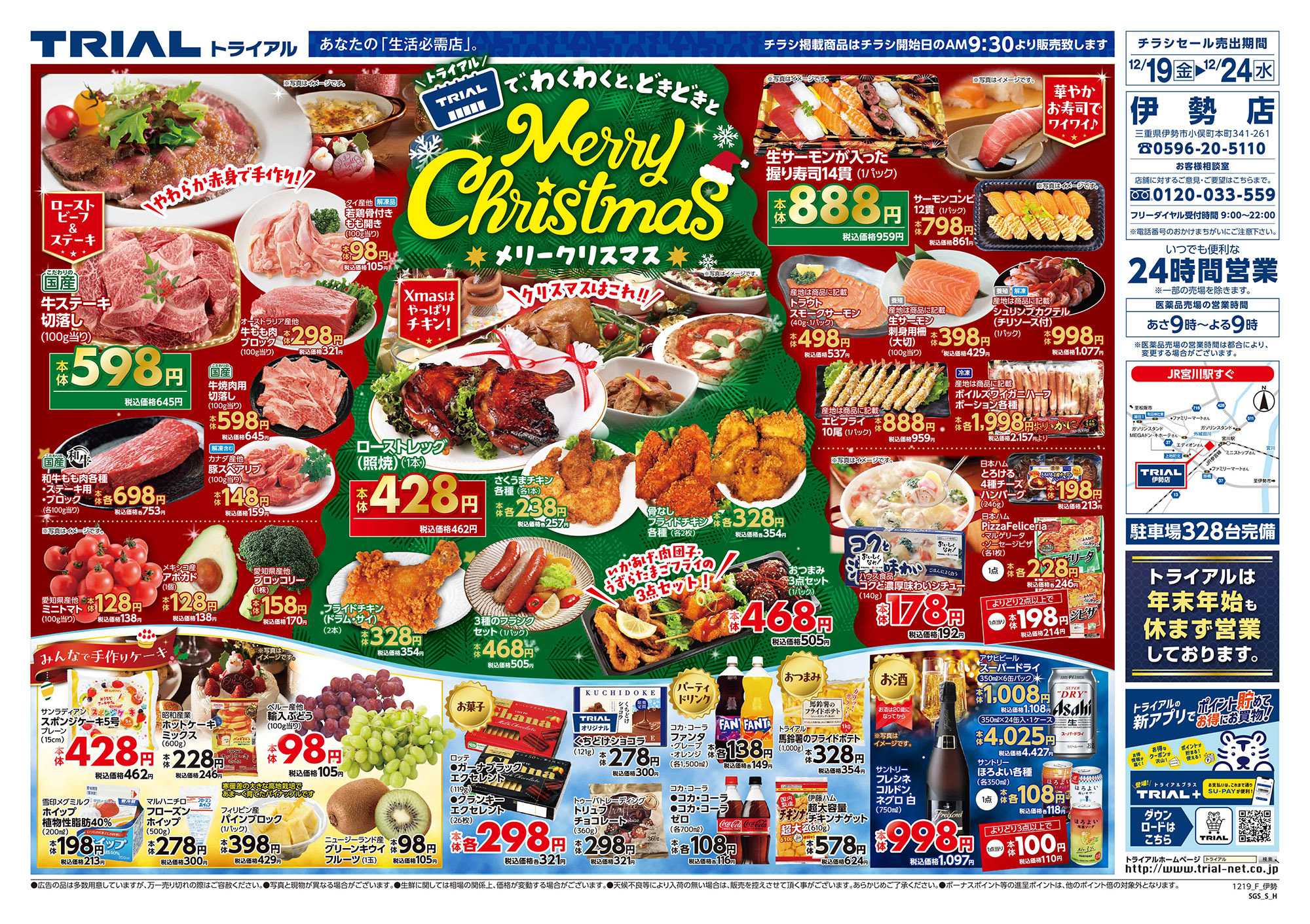 スーパーセンタートライアル 