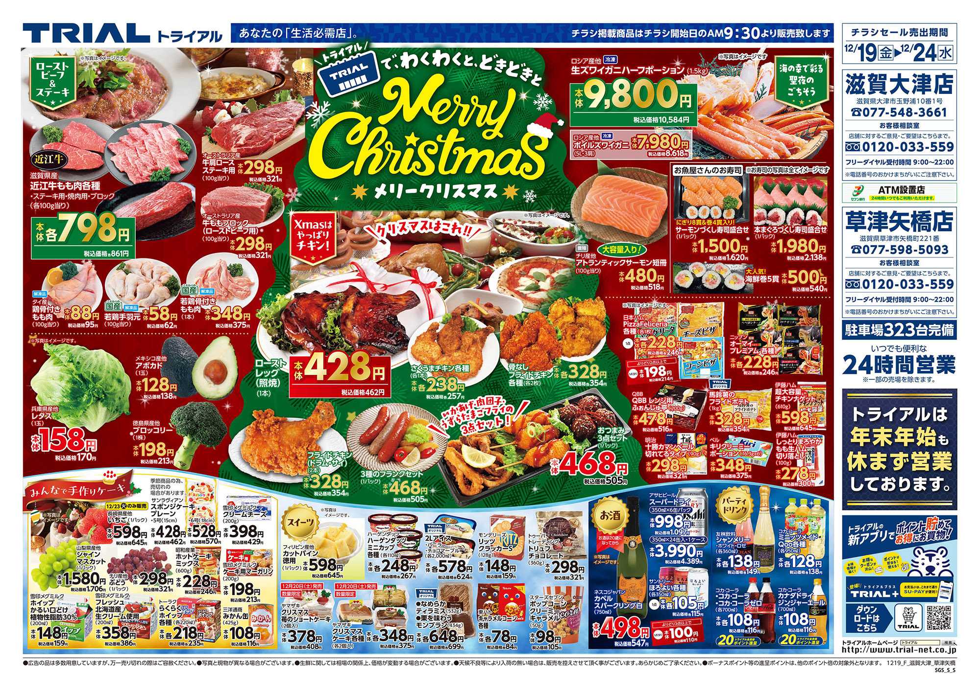 スーパーセンタートライアル 