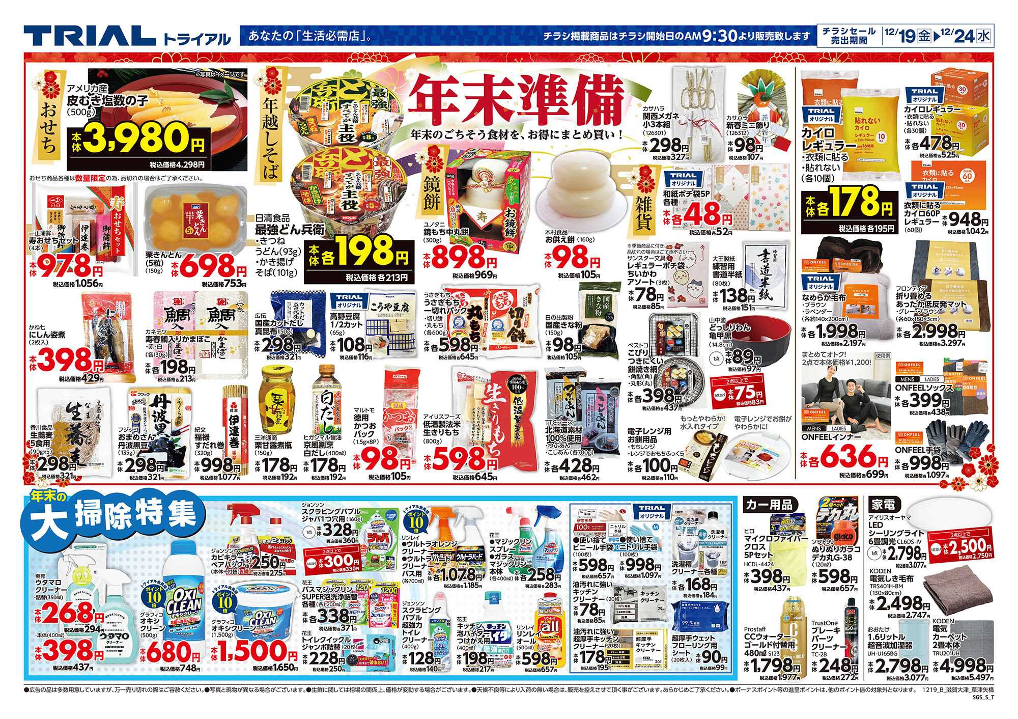 スーパーセンタートライアル 