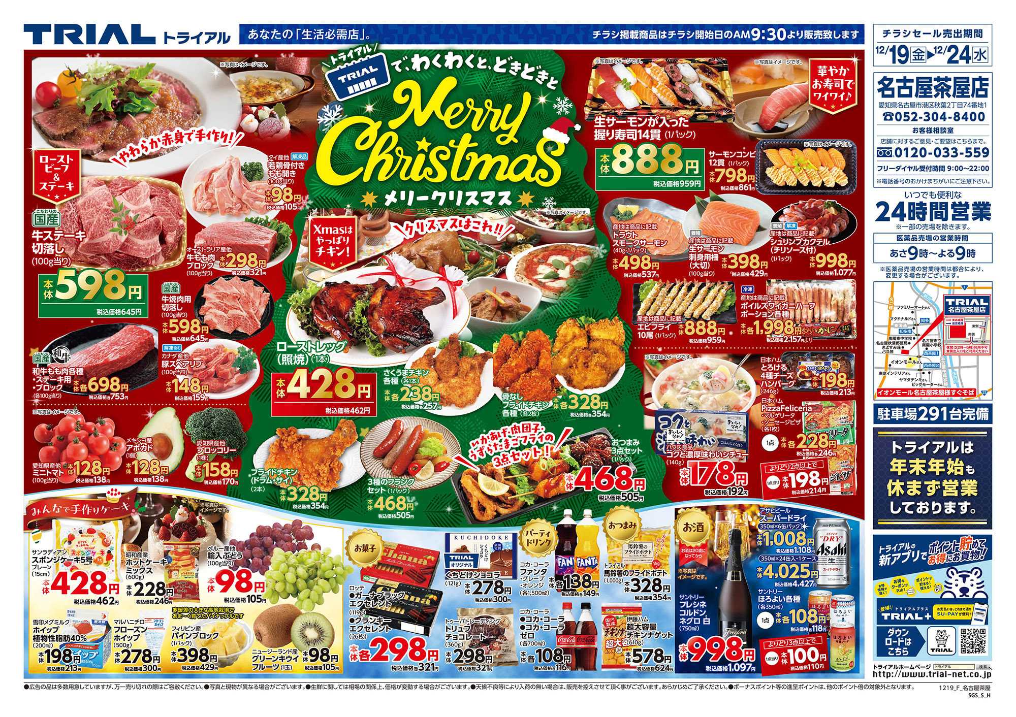 スーパーセンタートライアル 