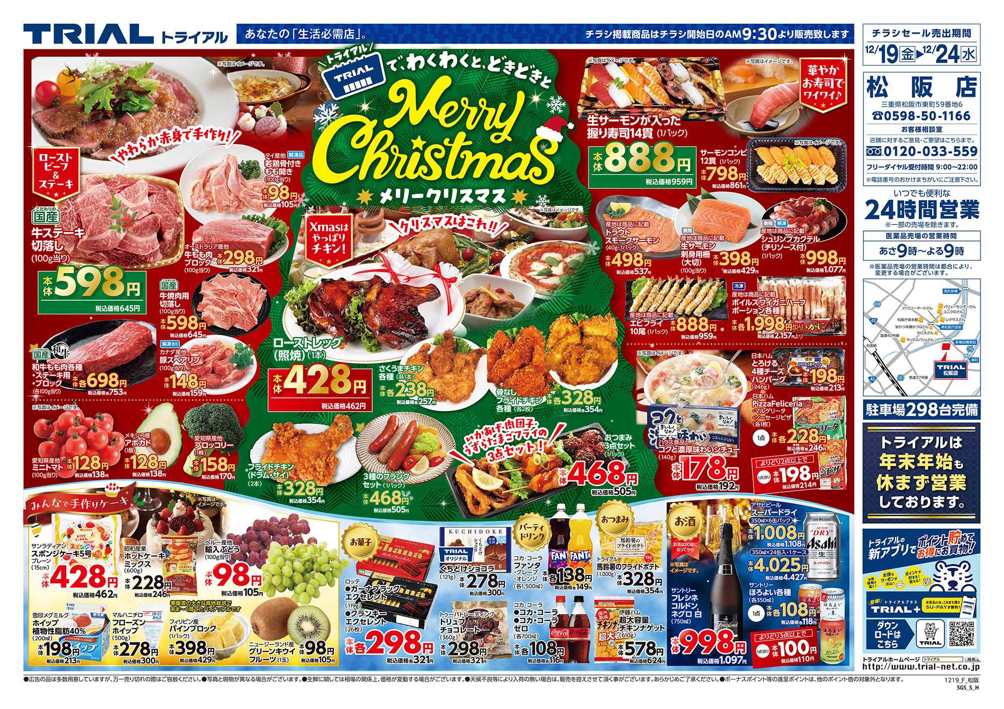 スーパーセンタートライアル 