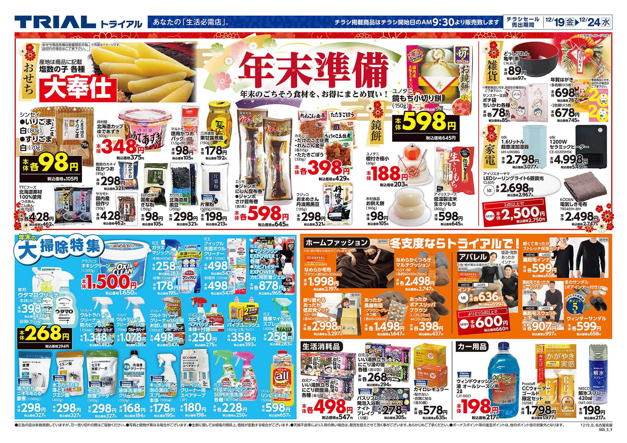 スーパーセンタートライアル 