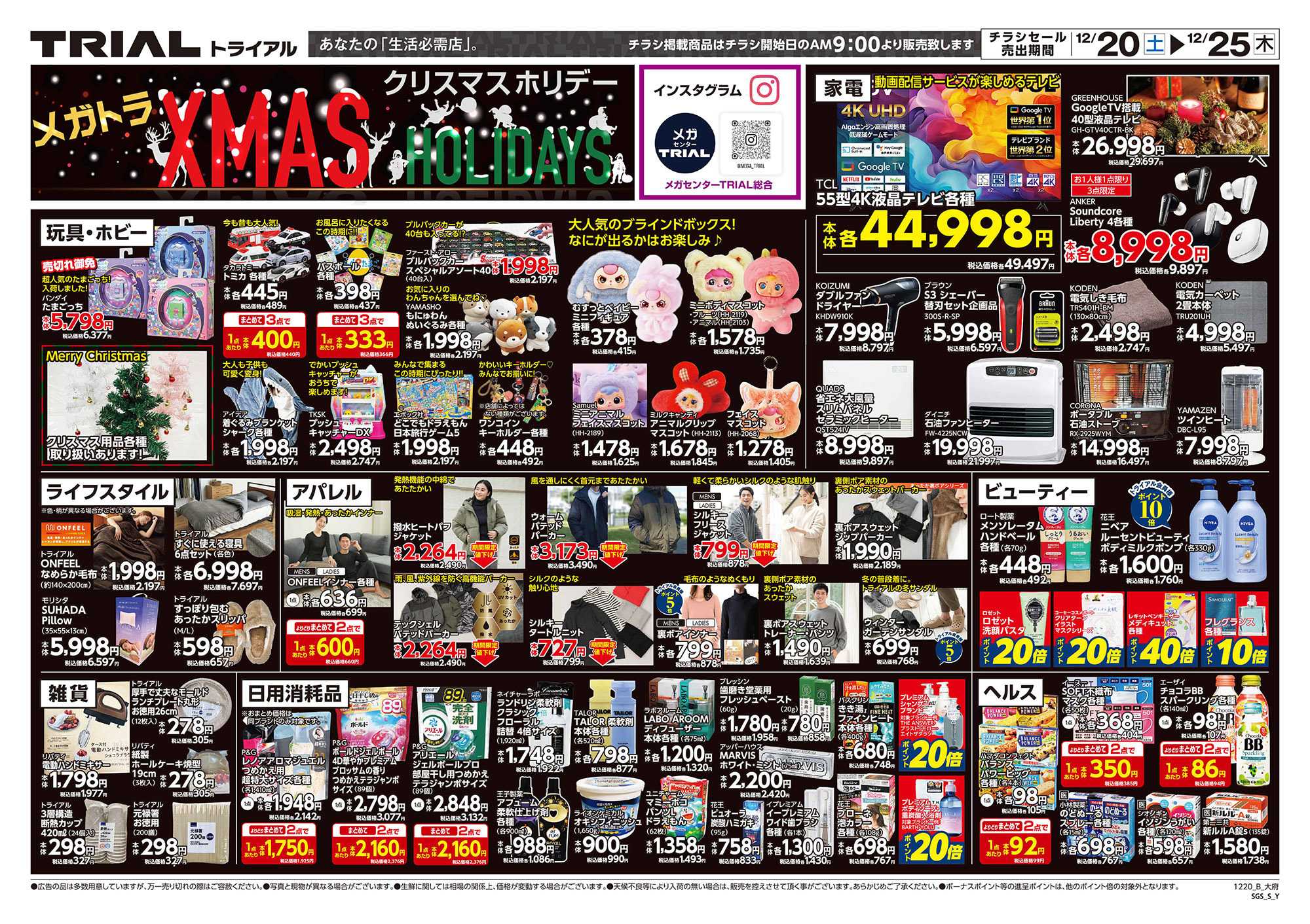 メガセンタートライアル 