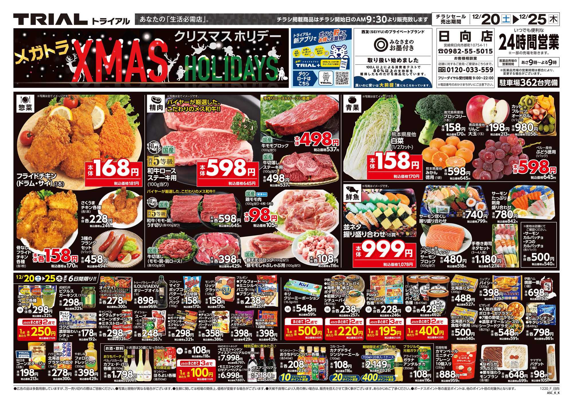 スーパーセンタートライアル 