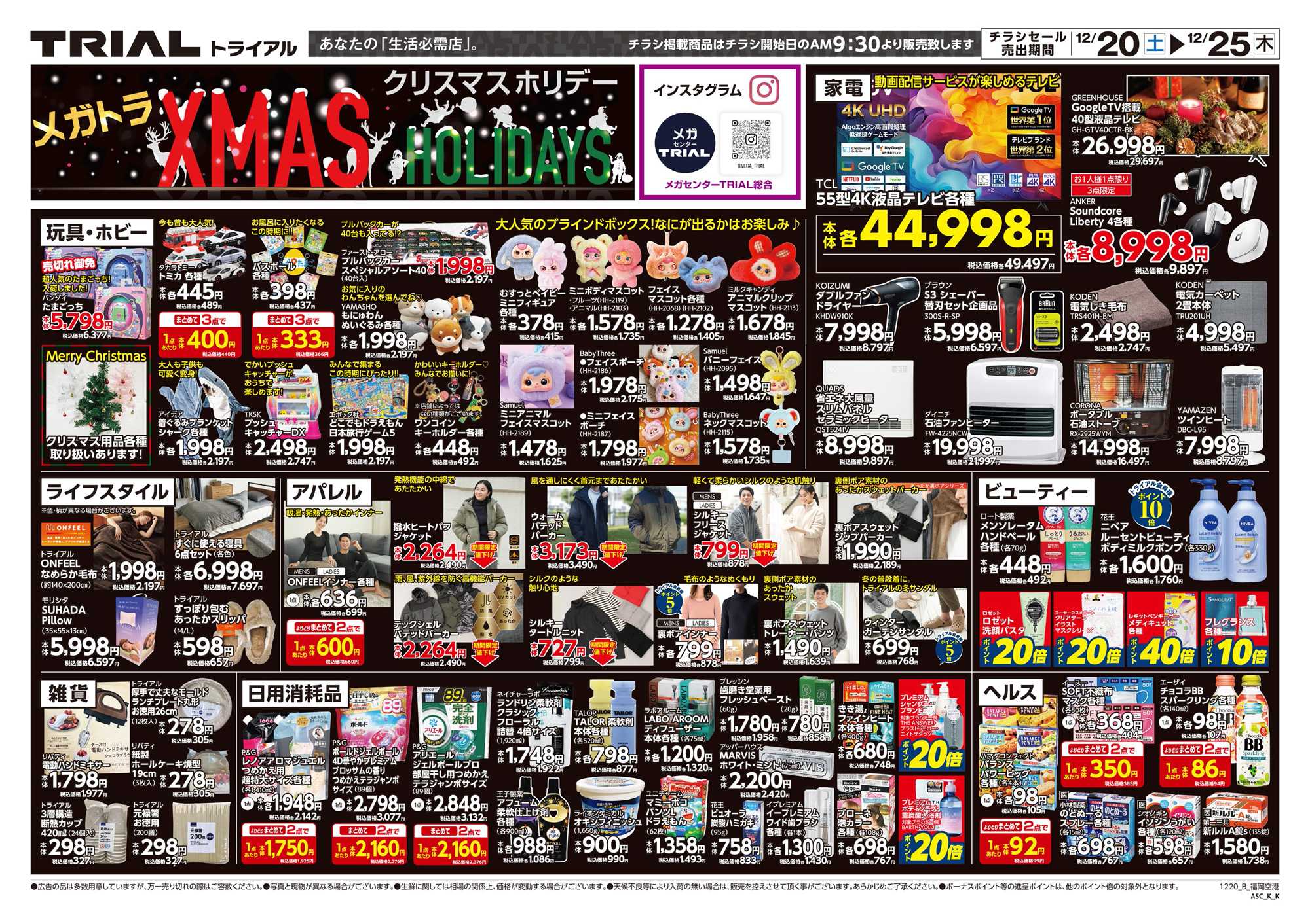 スーパーセンタートライアル 