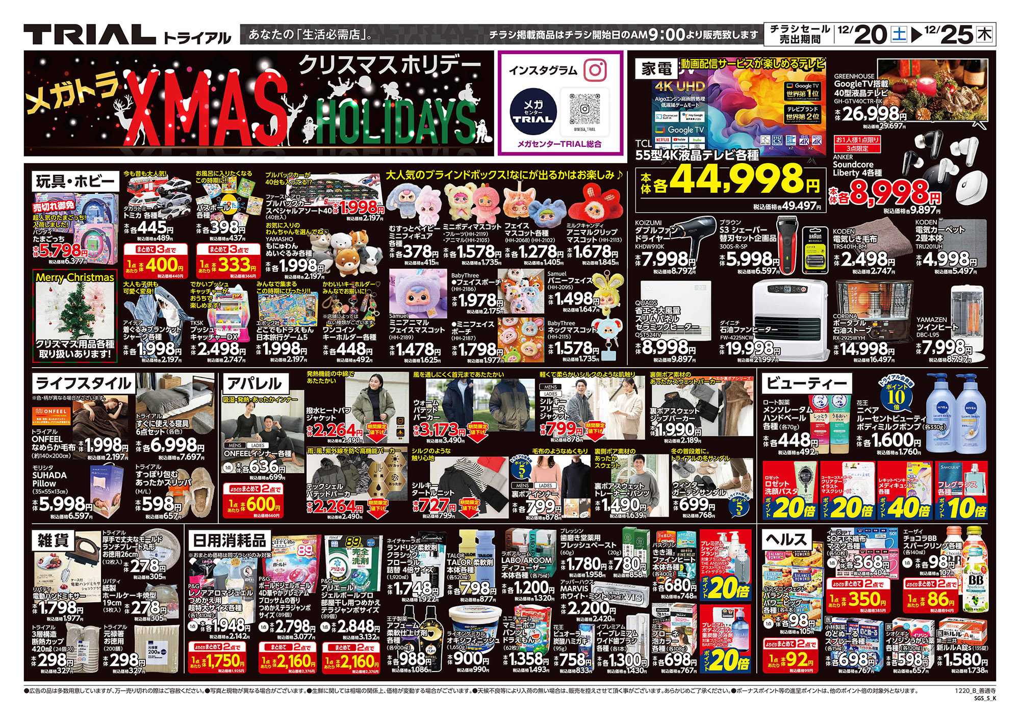 メガセンタートライアル 