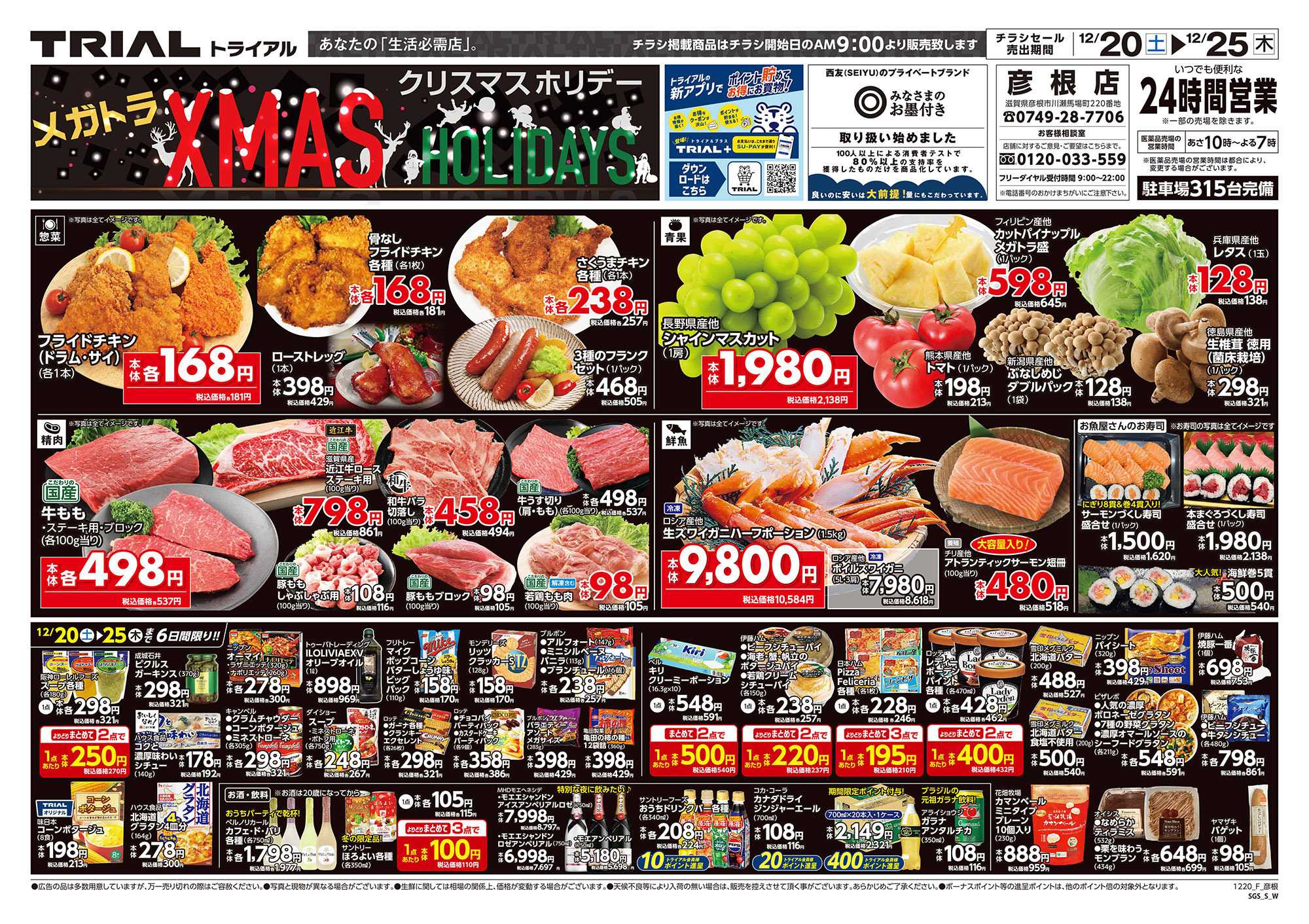 メガセンタートライアル 