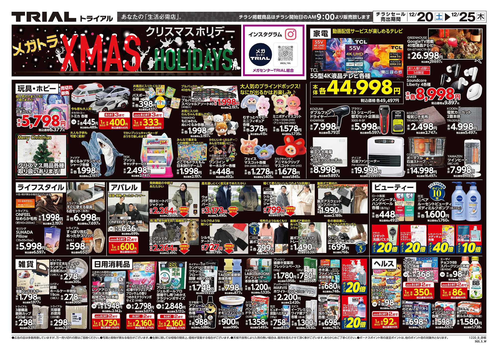 メガセンタートライアル 