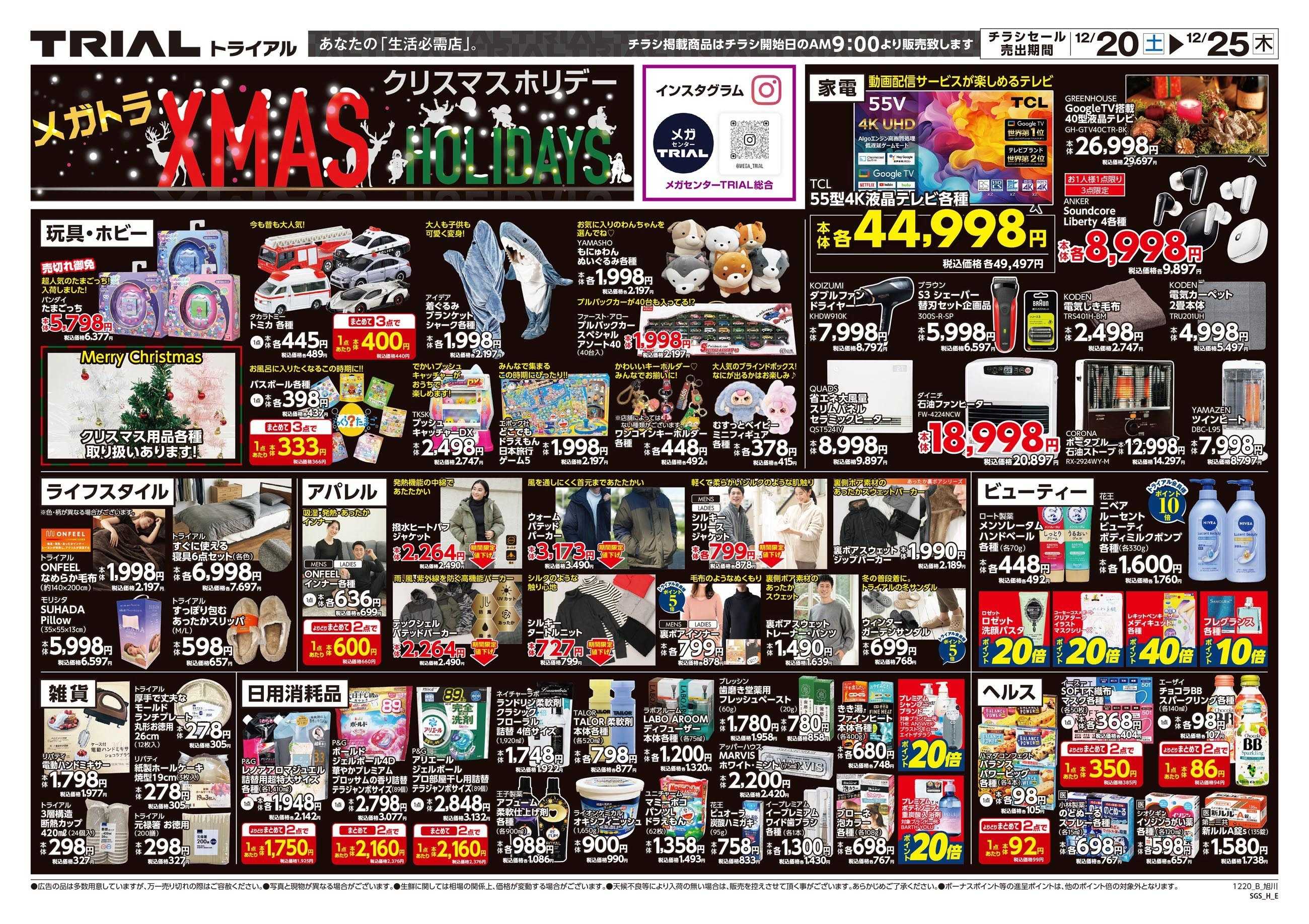 メガセンタートライアル 