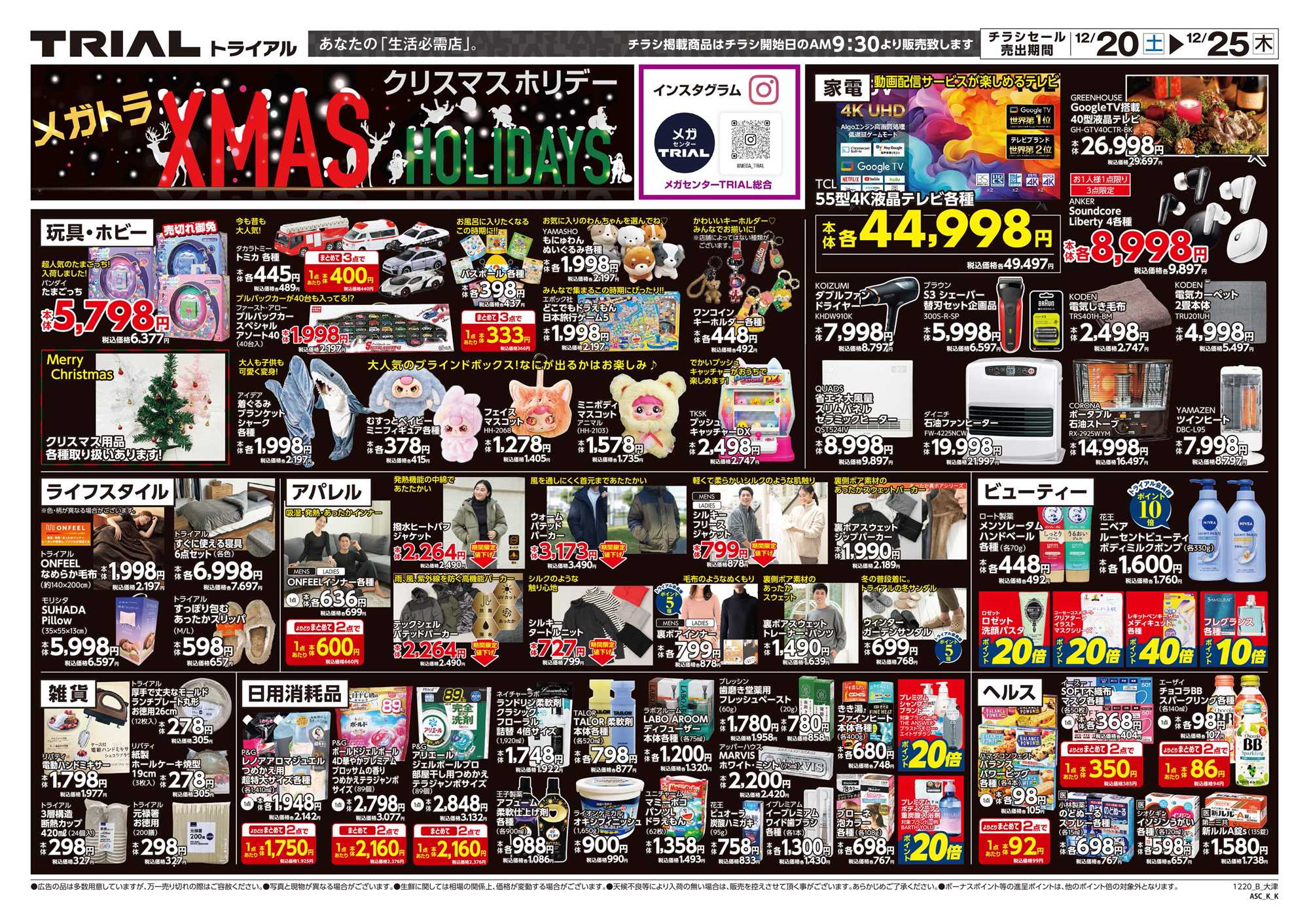 メガセンタートライアル 